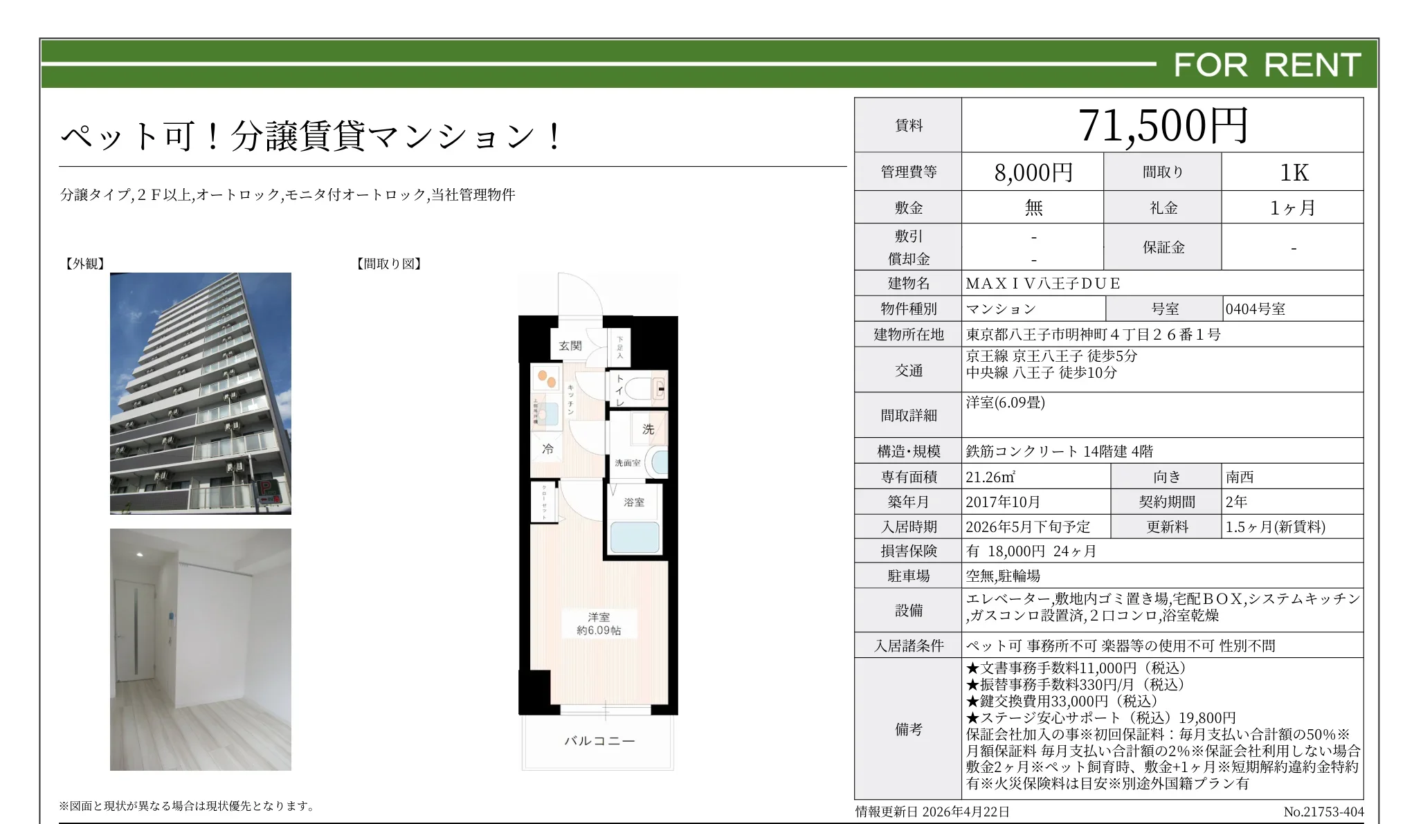 MAXIV八王子 DUE 0404号 0