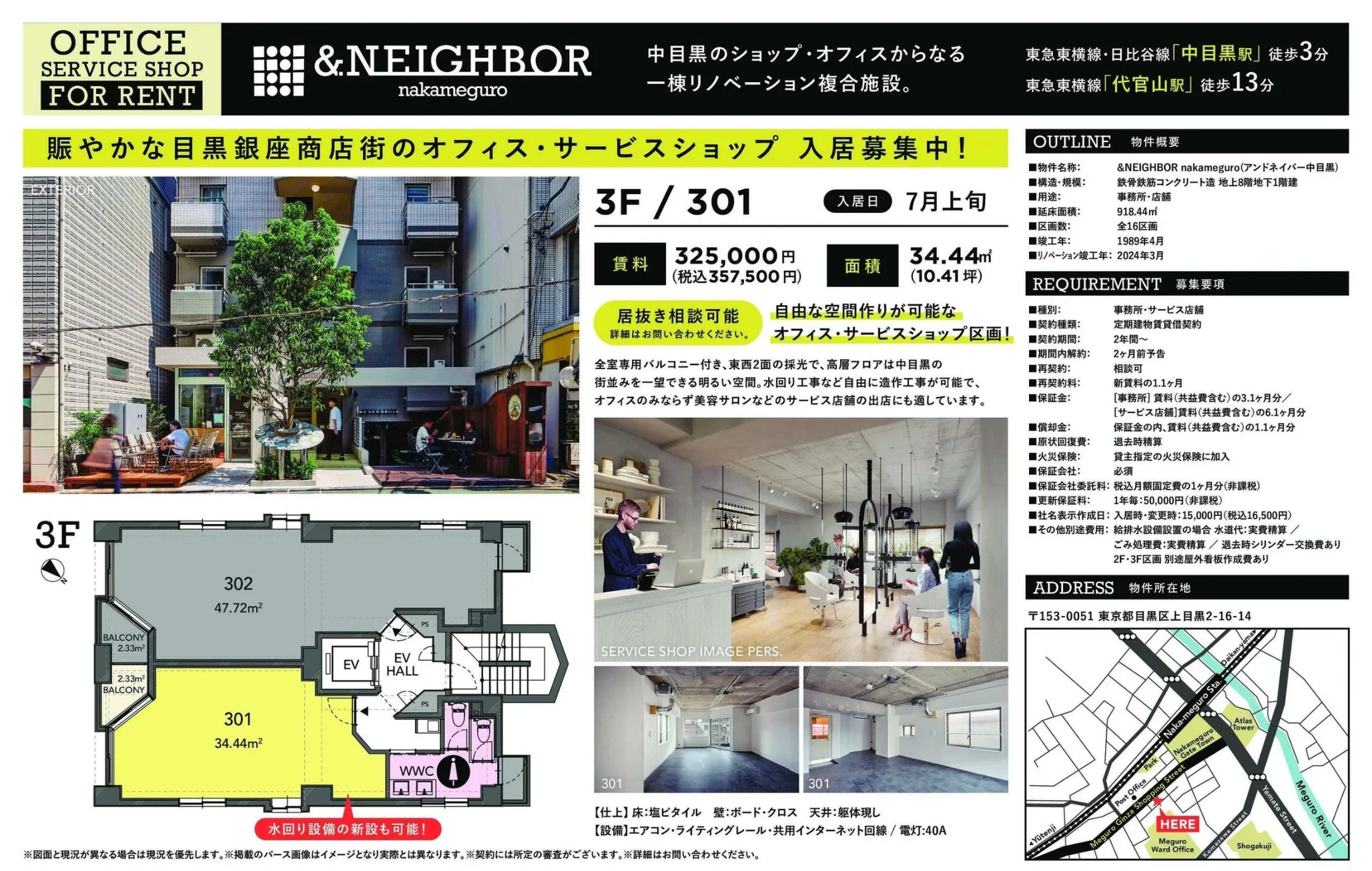 アンドネイバー中目黒 301 0