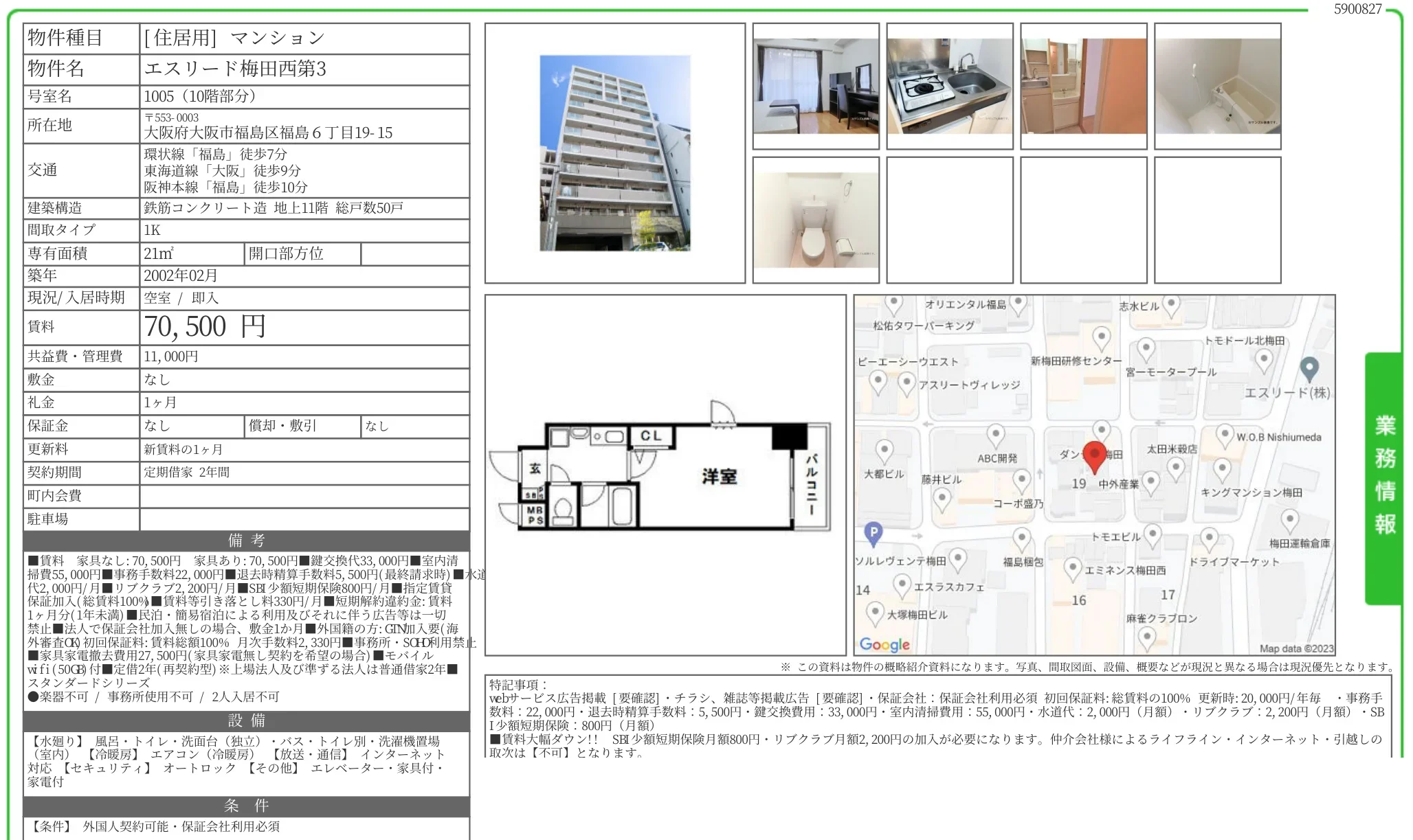 エスリード梅田西第3 1005 0