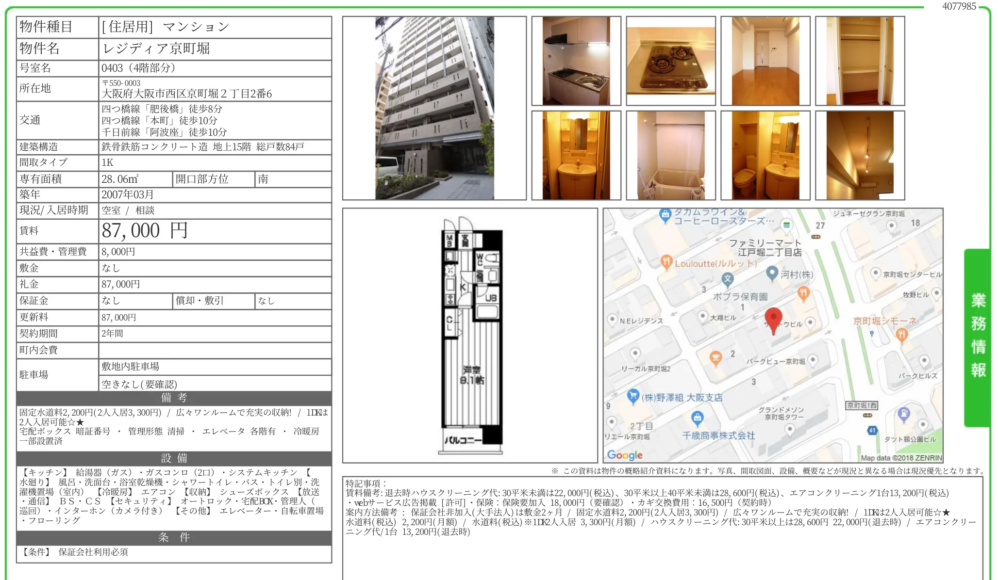レジディア京町堀 0403 0