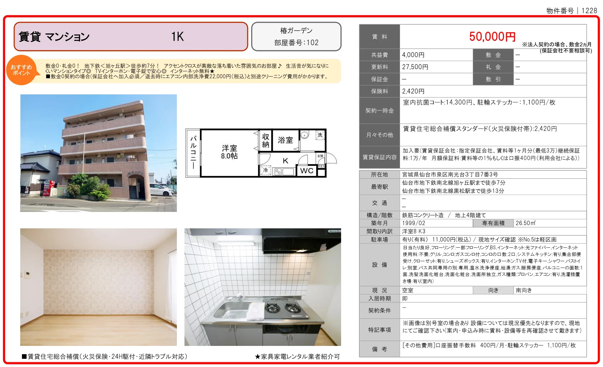 椿ガーデン 102号 0