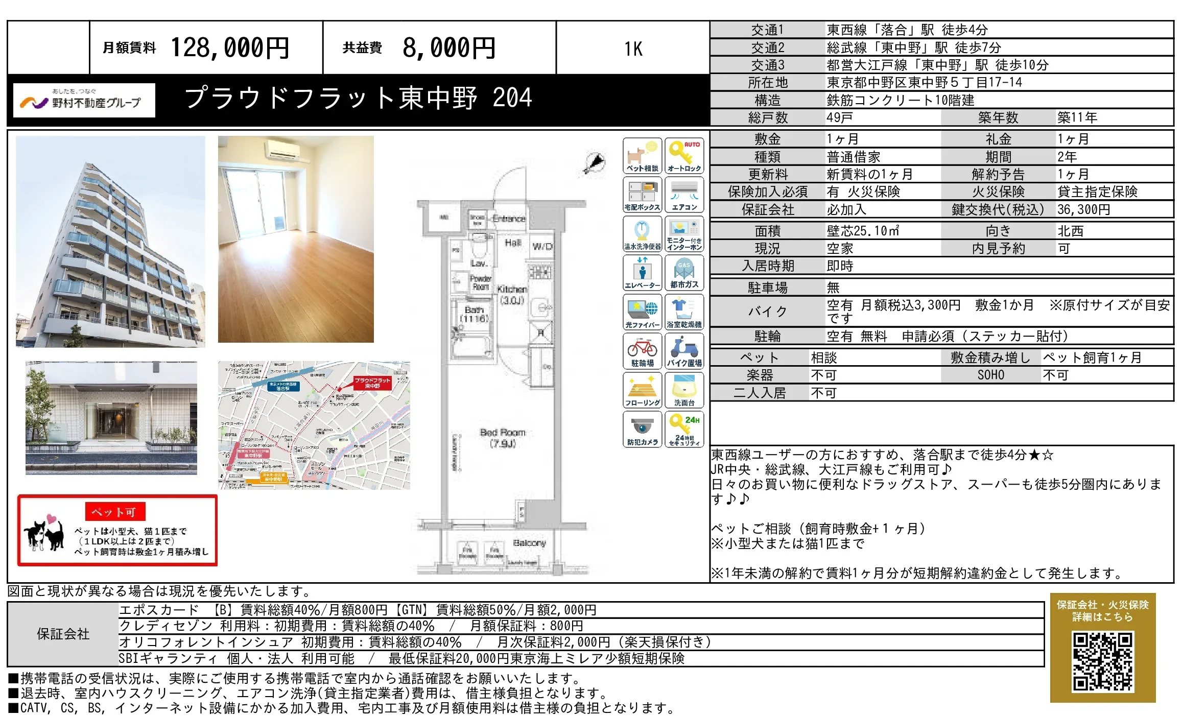 プラウドフラット東中野 204 204 0