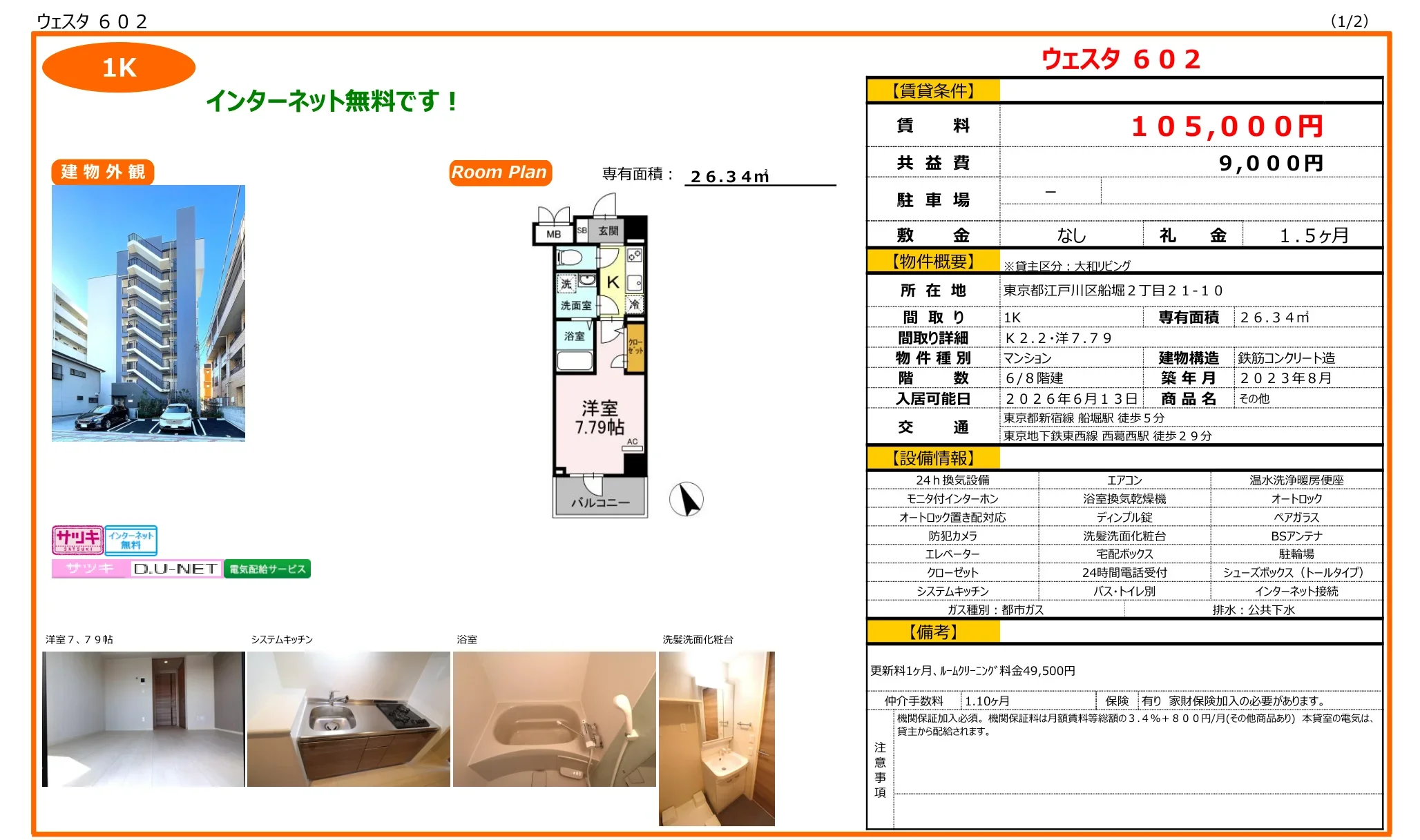 ウェスタ 602 602号 0