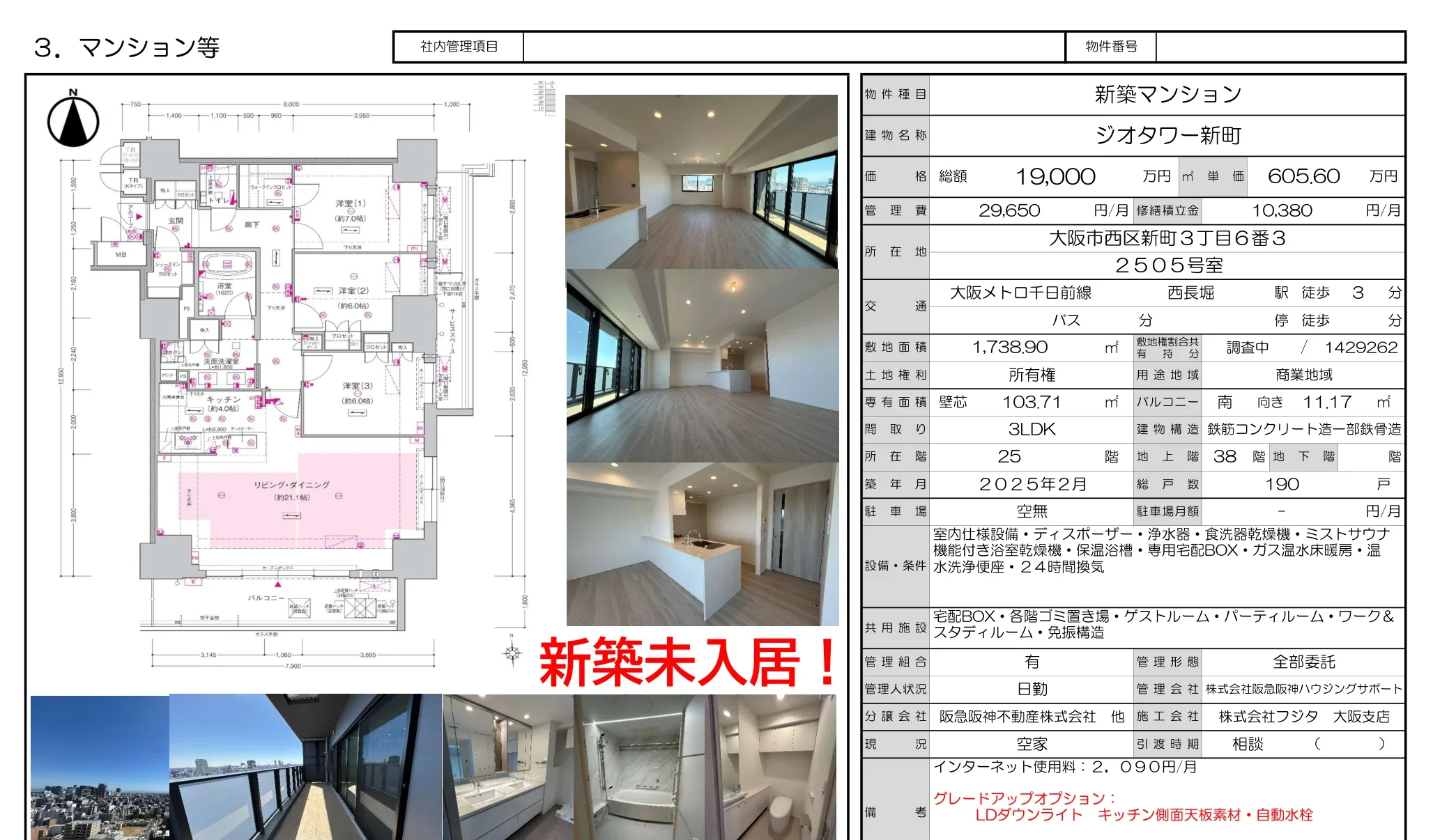 ジオタワー新町 2505号 0