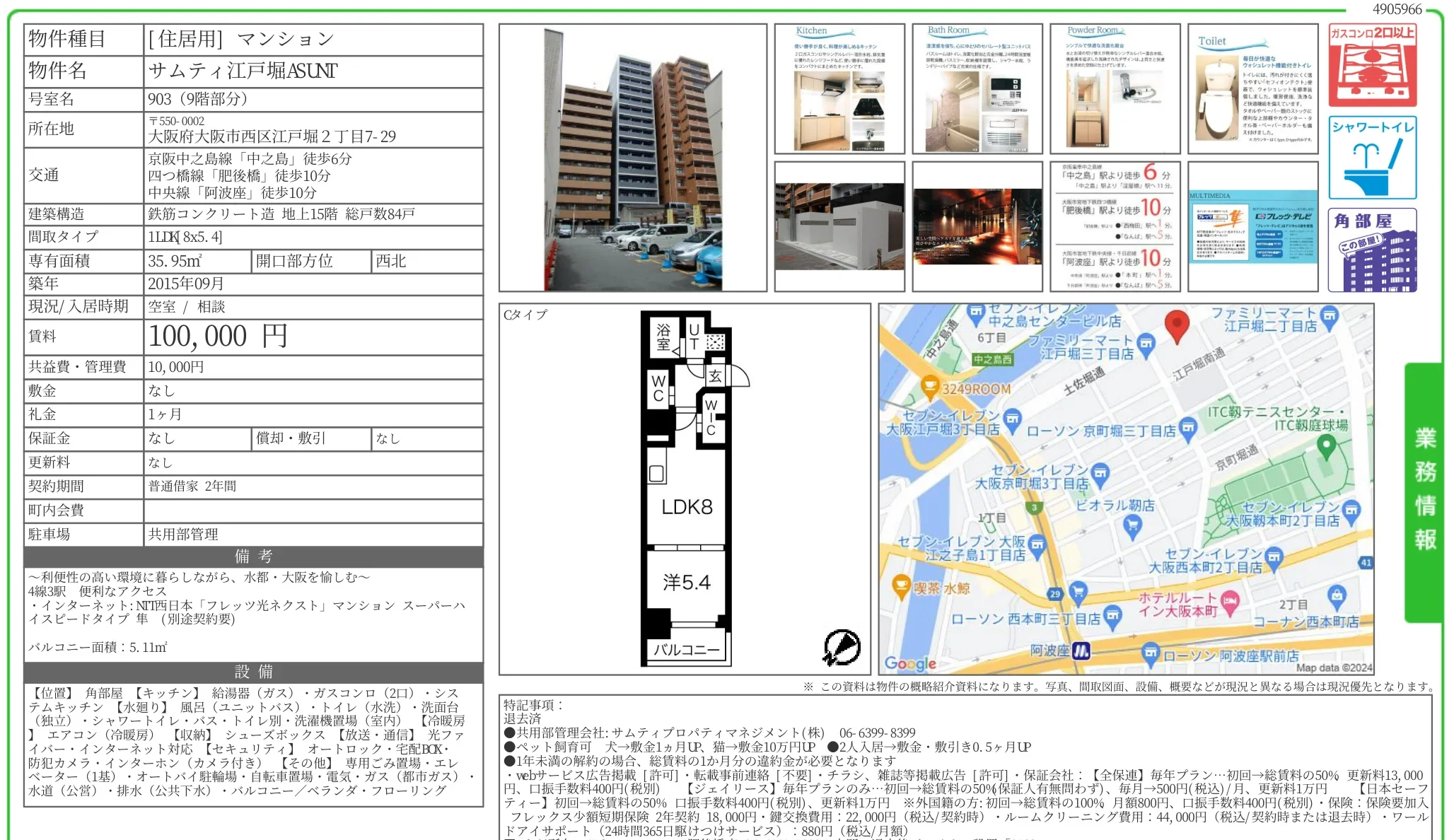 サムティ江戸堀ASUNT 903 0