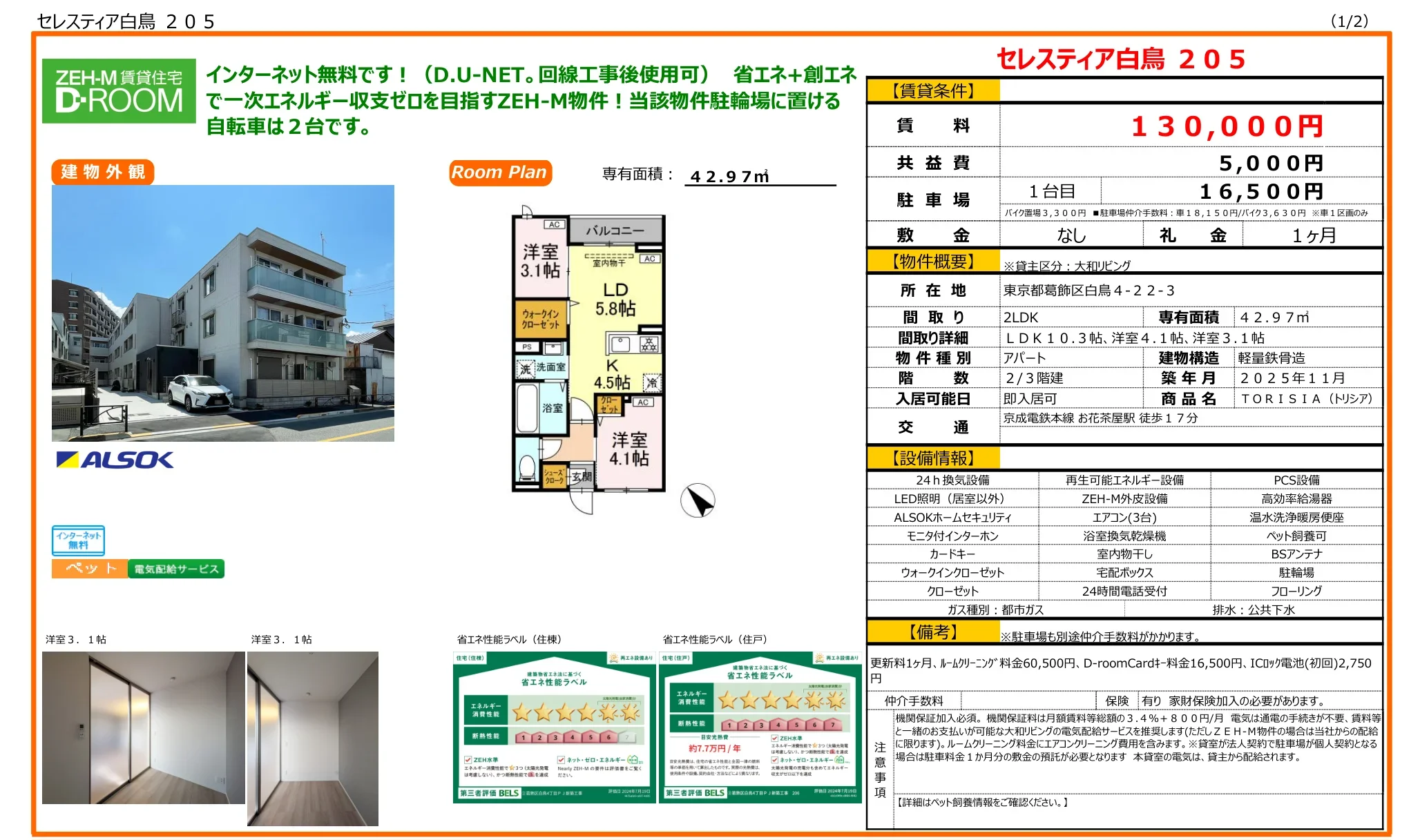セレスティア白鳥205 205号 0