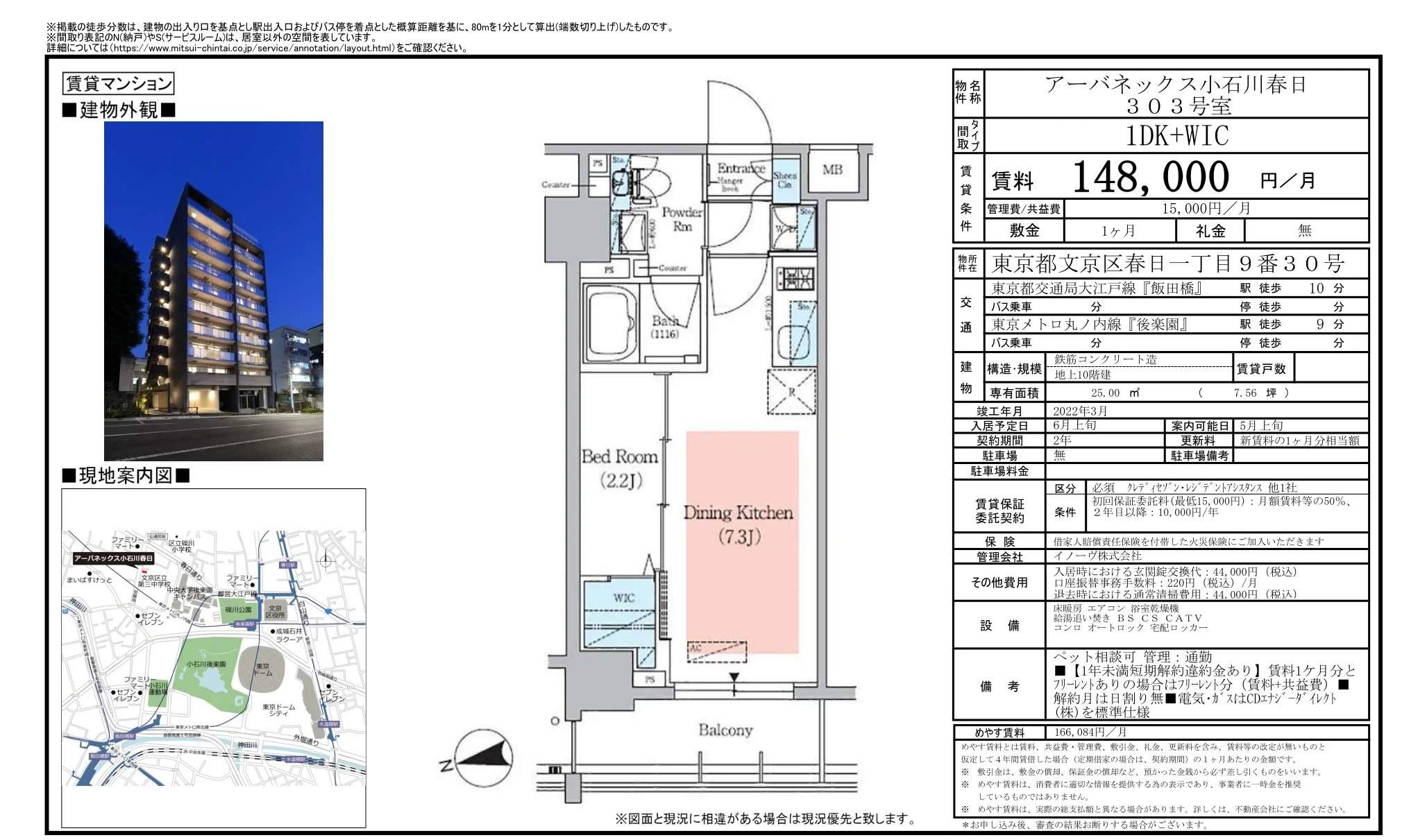 アーバネックス小石川春日 303号 0