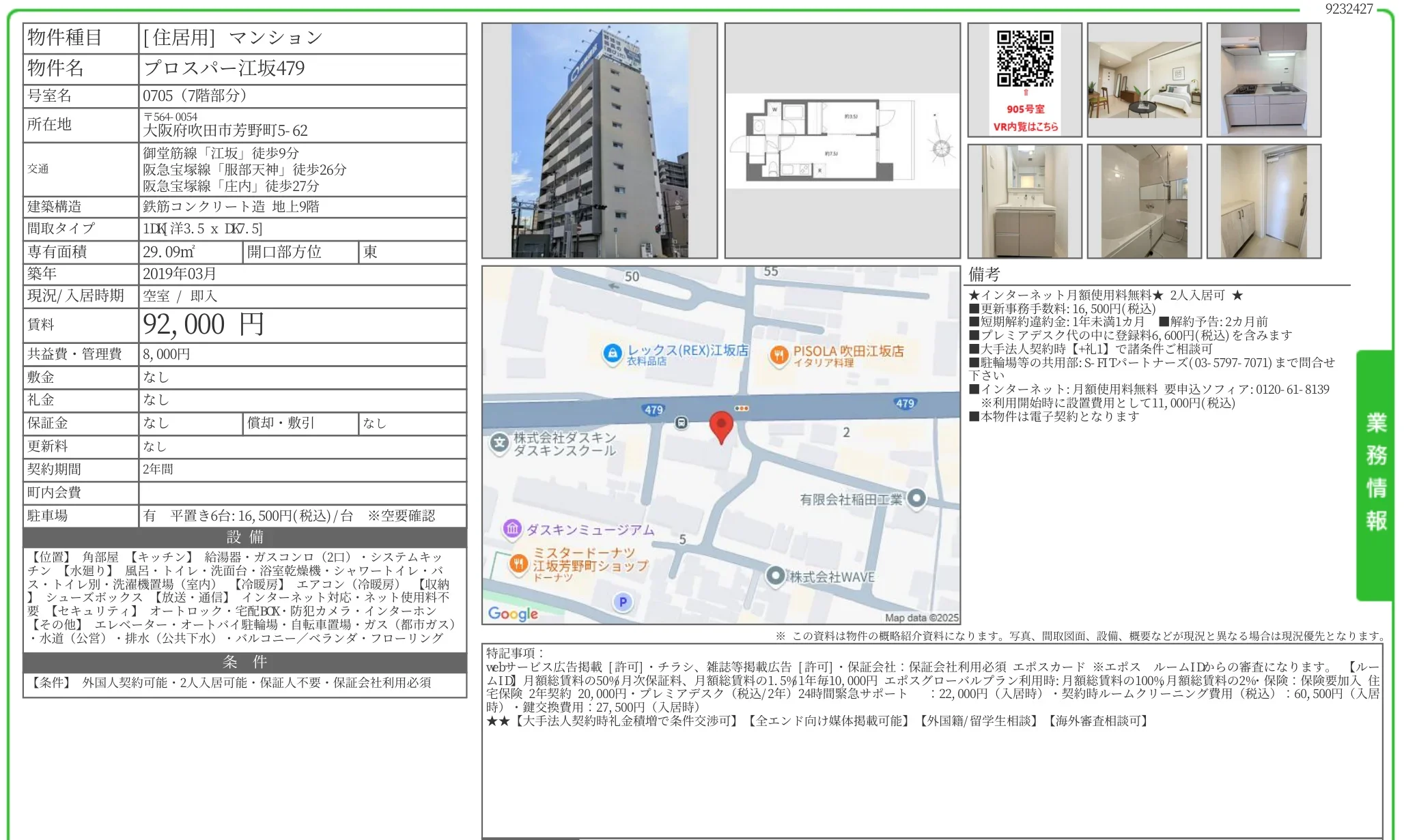 プロスパー江坂479 905号室 0