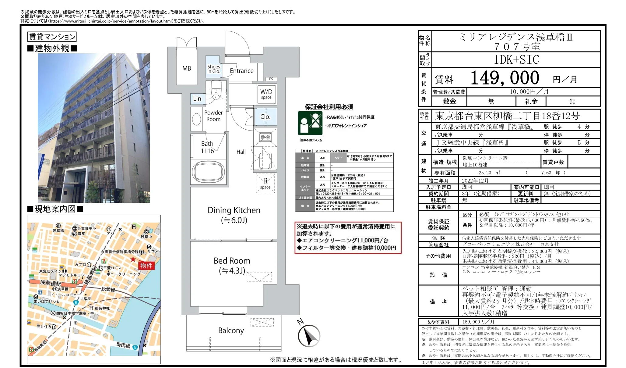 ミリアレジデンス浅草橋Ⅱ 707号 0
