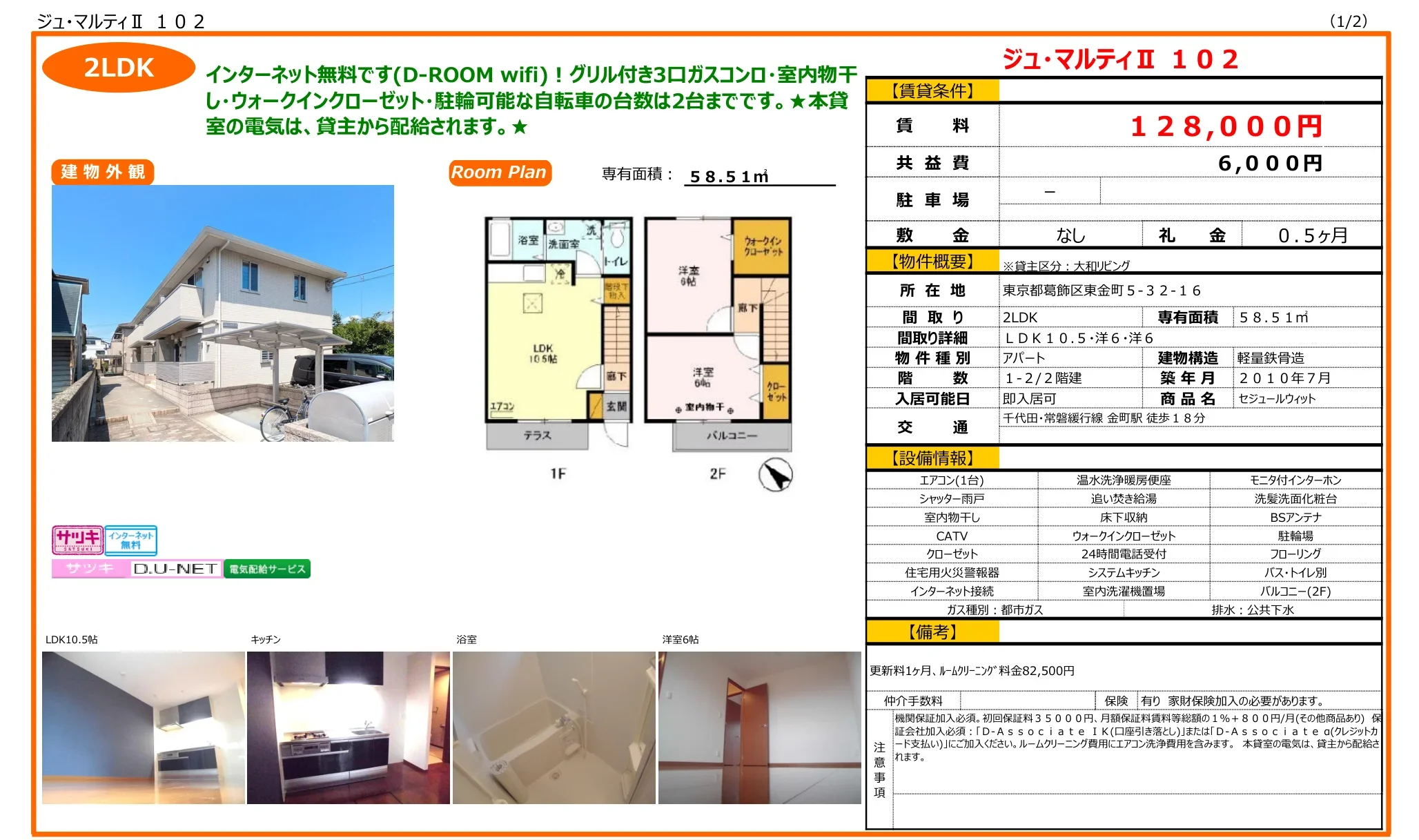 セジュールウィット 102号 0