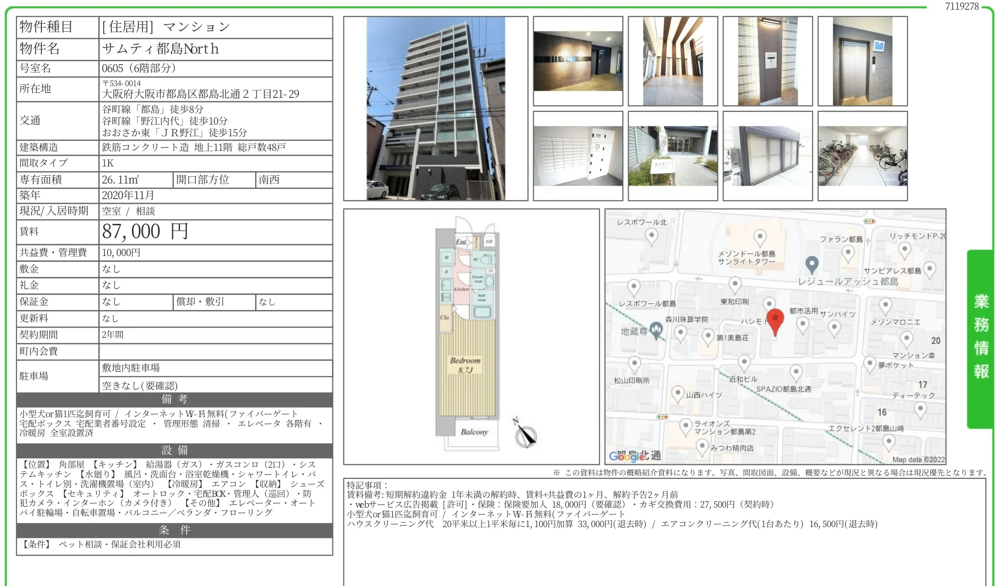 サムティ都島North 0605号 0