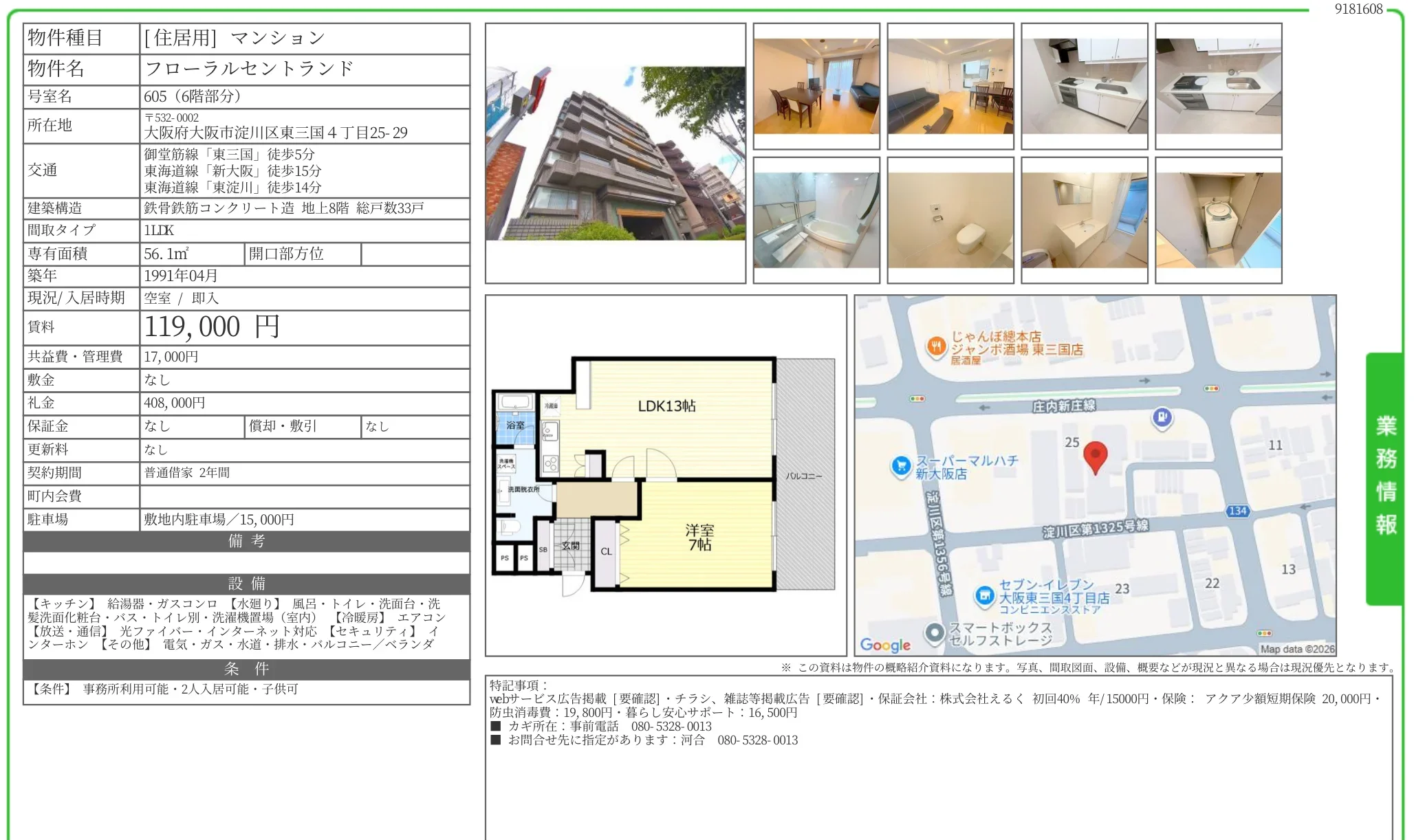 フローラルセントランド 605号 0