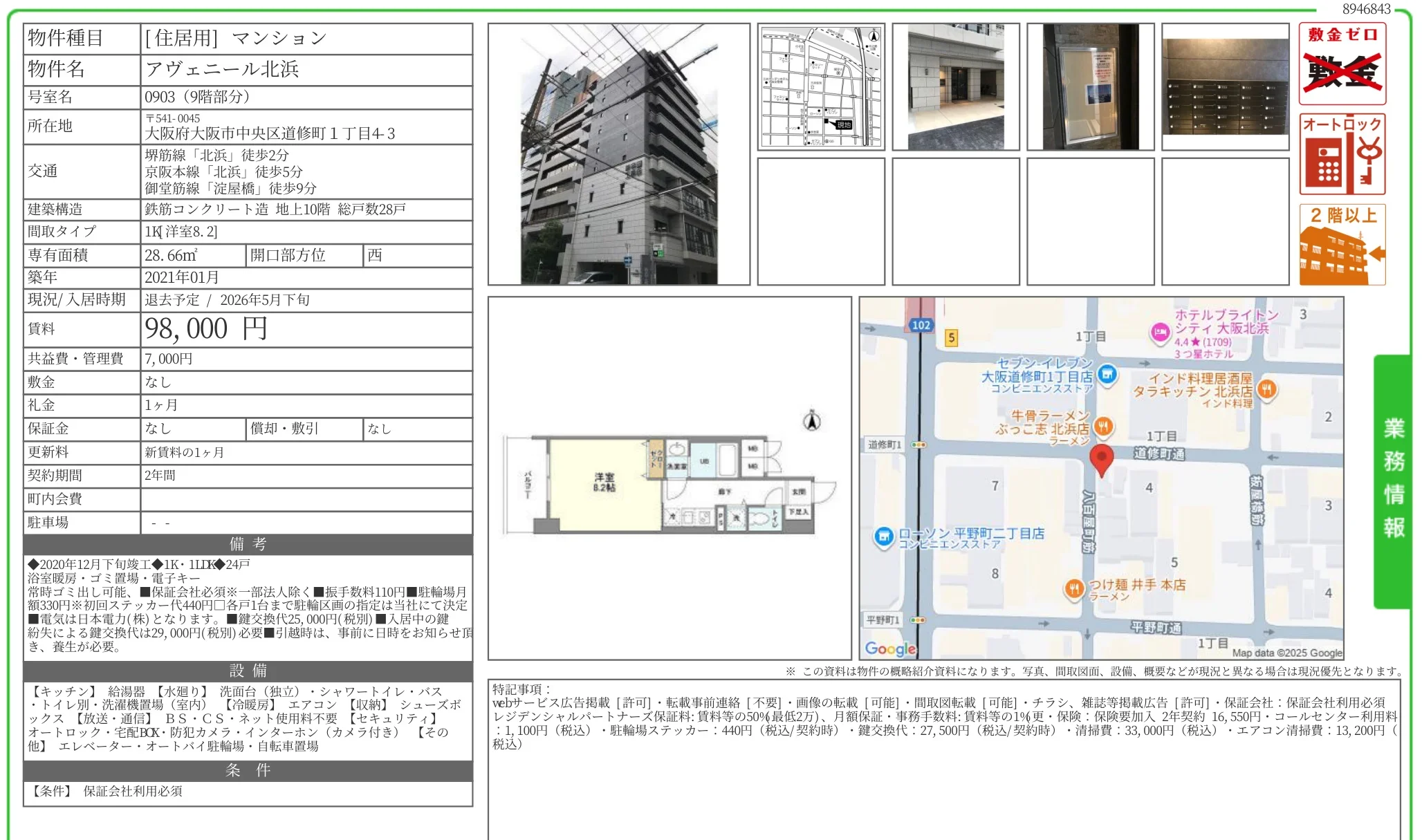 アヴェニール北浜 0903 0