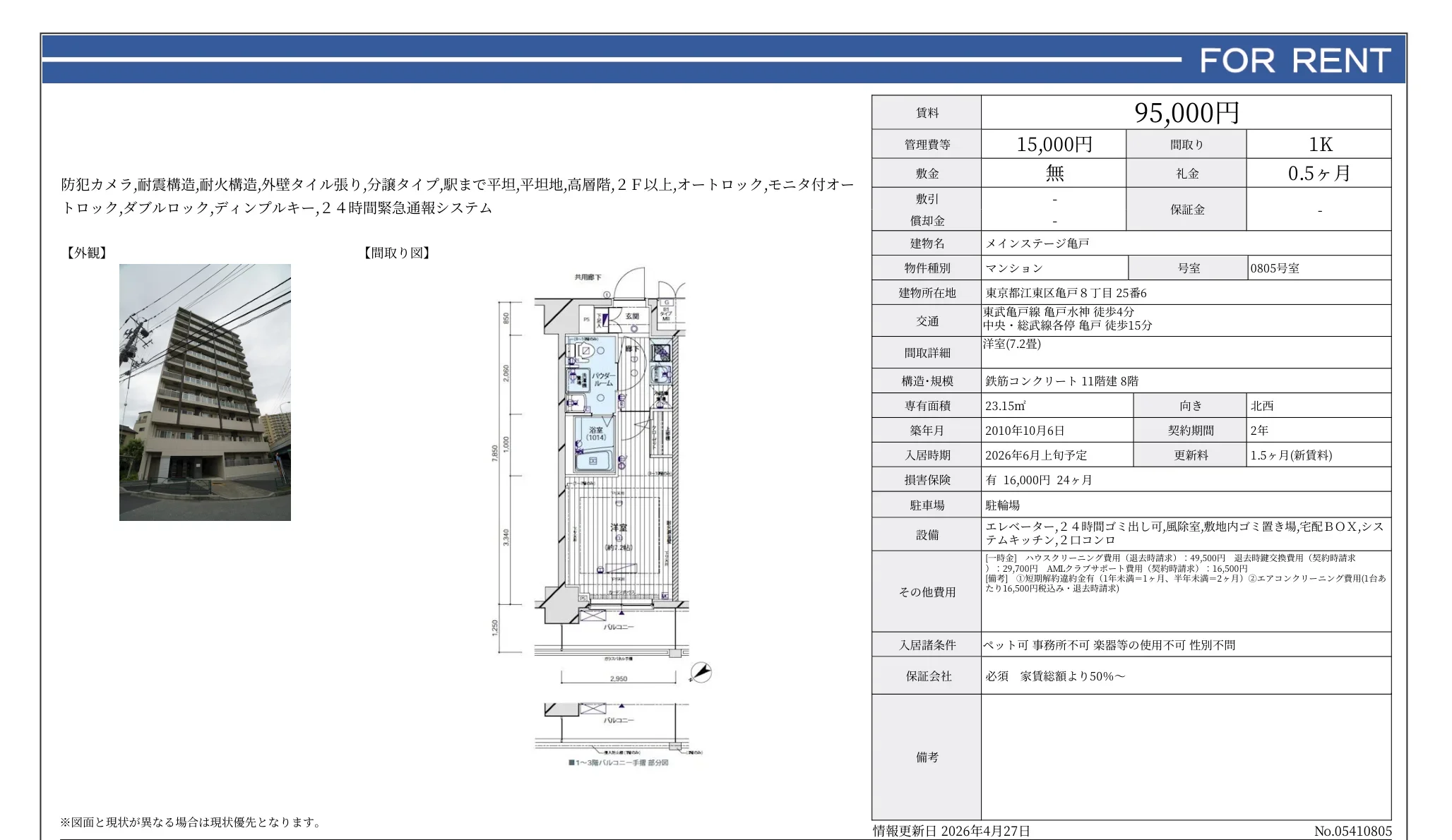 メインステージ亀戸 0805号 0