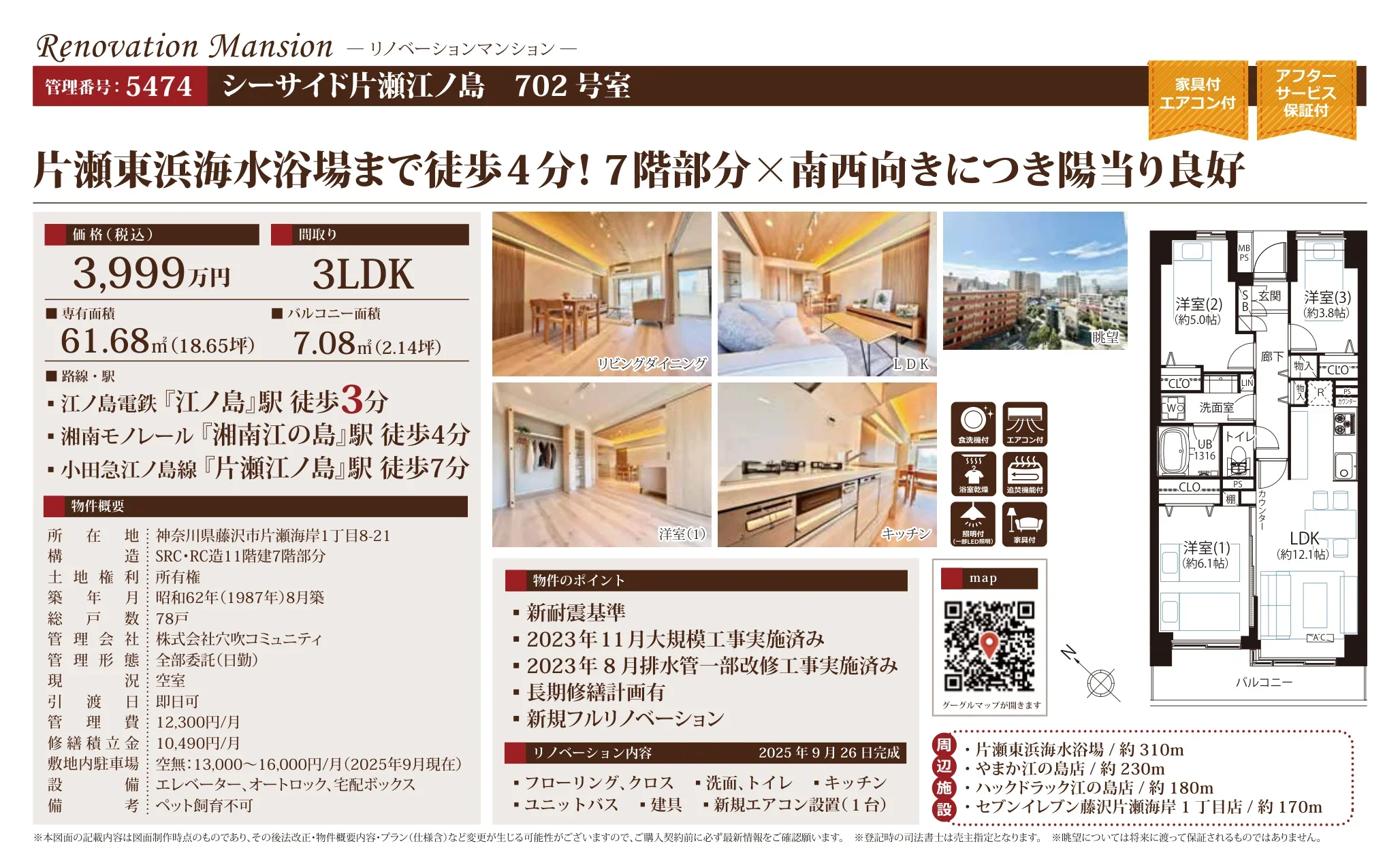 シーサイド片瀬江ノ島 702号 0