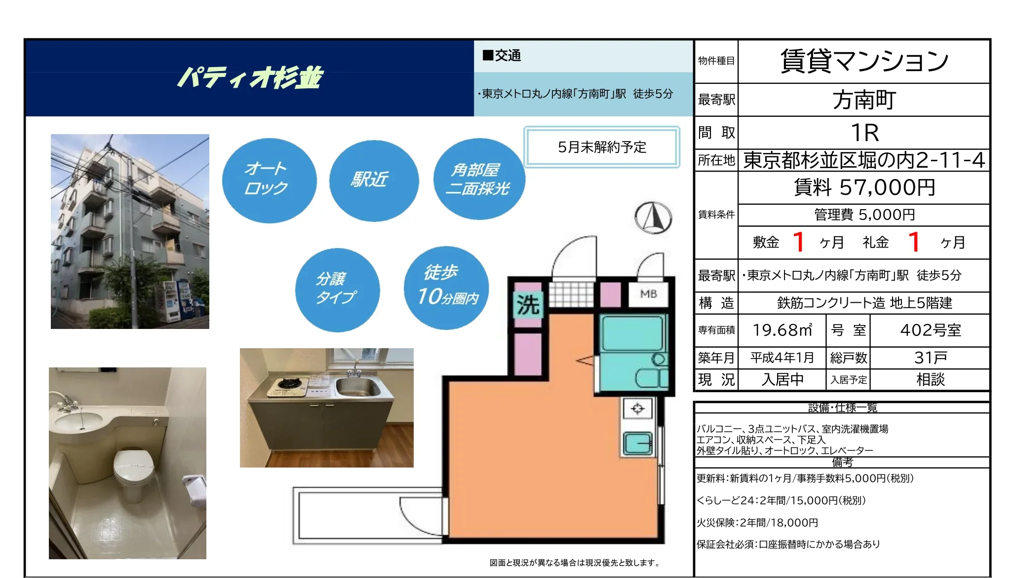 パティオ杉並 402号室 0