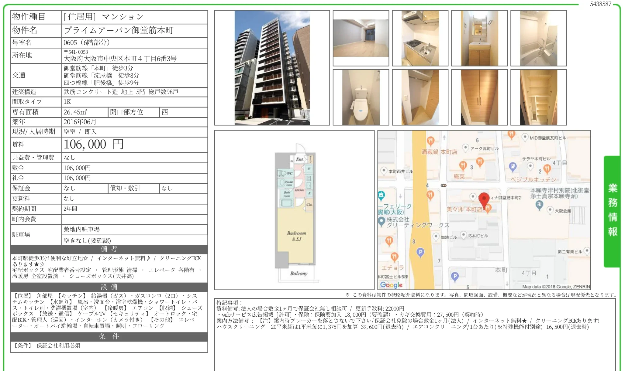 プライムアーバン御堂筋本町 605号 0