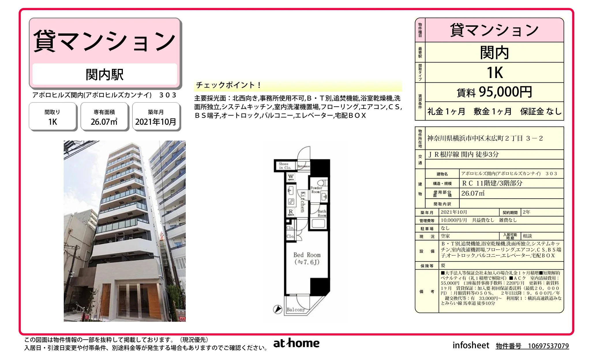 アポロヒルズ関内 0