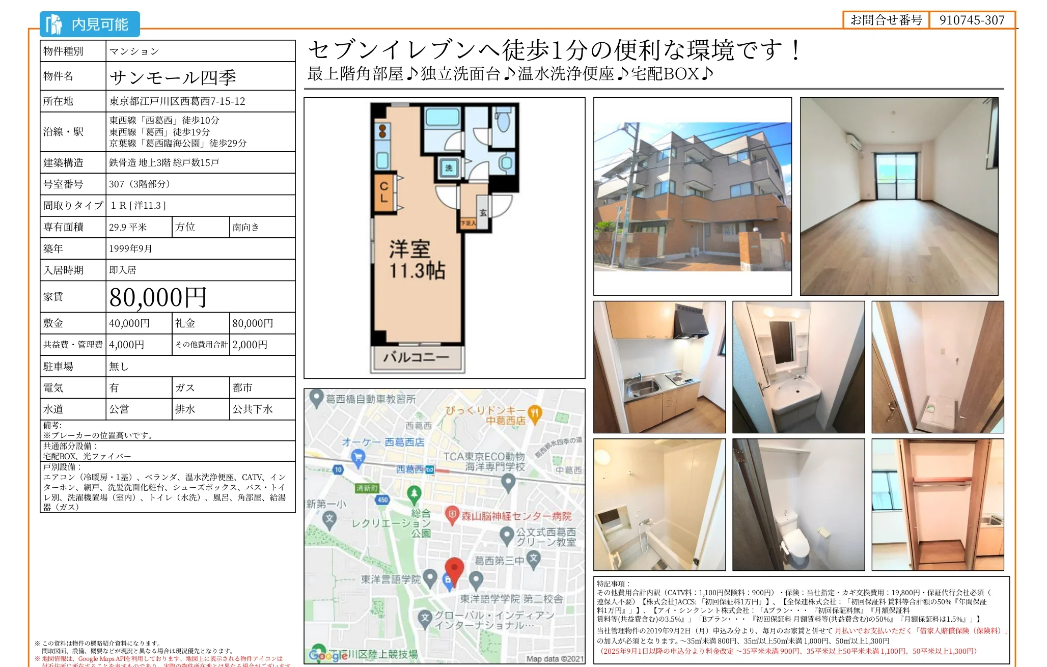 サンモール四季 307号 0