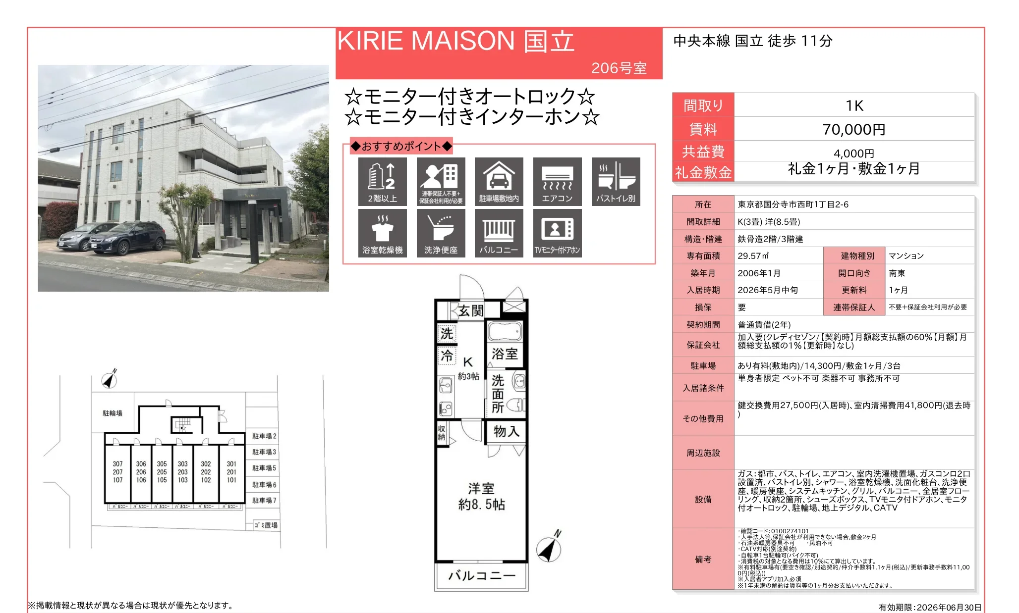 KIRIE MAISON 国立 206号 0