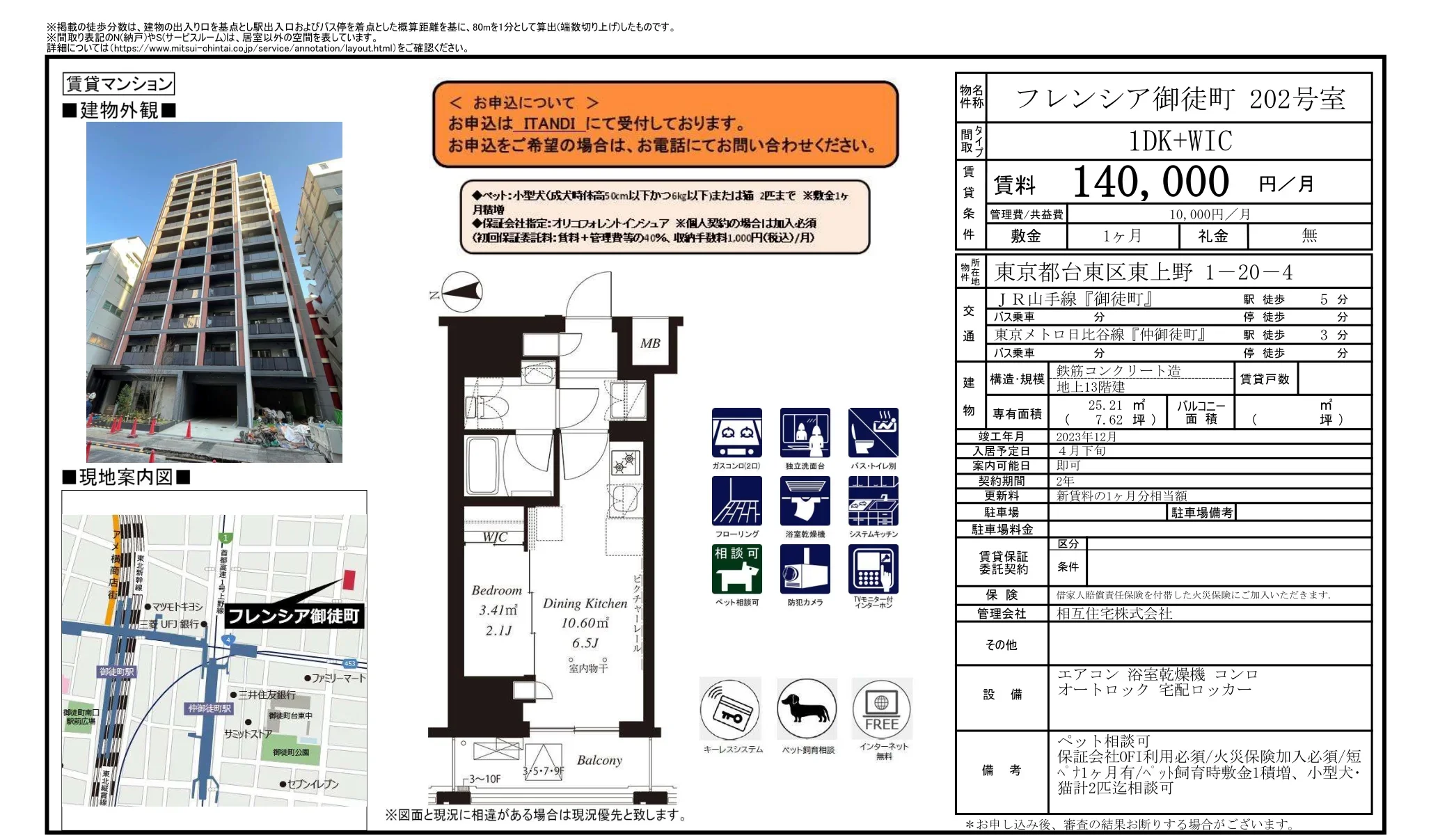 フレンシア御徒町 202号 0