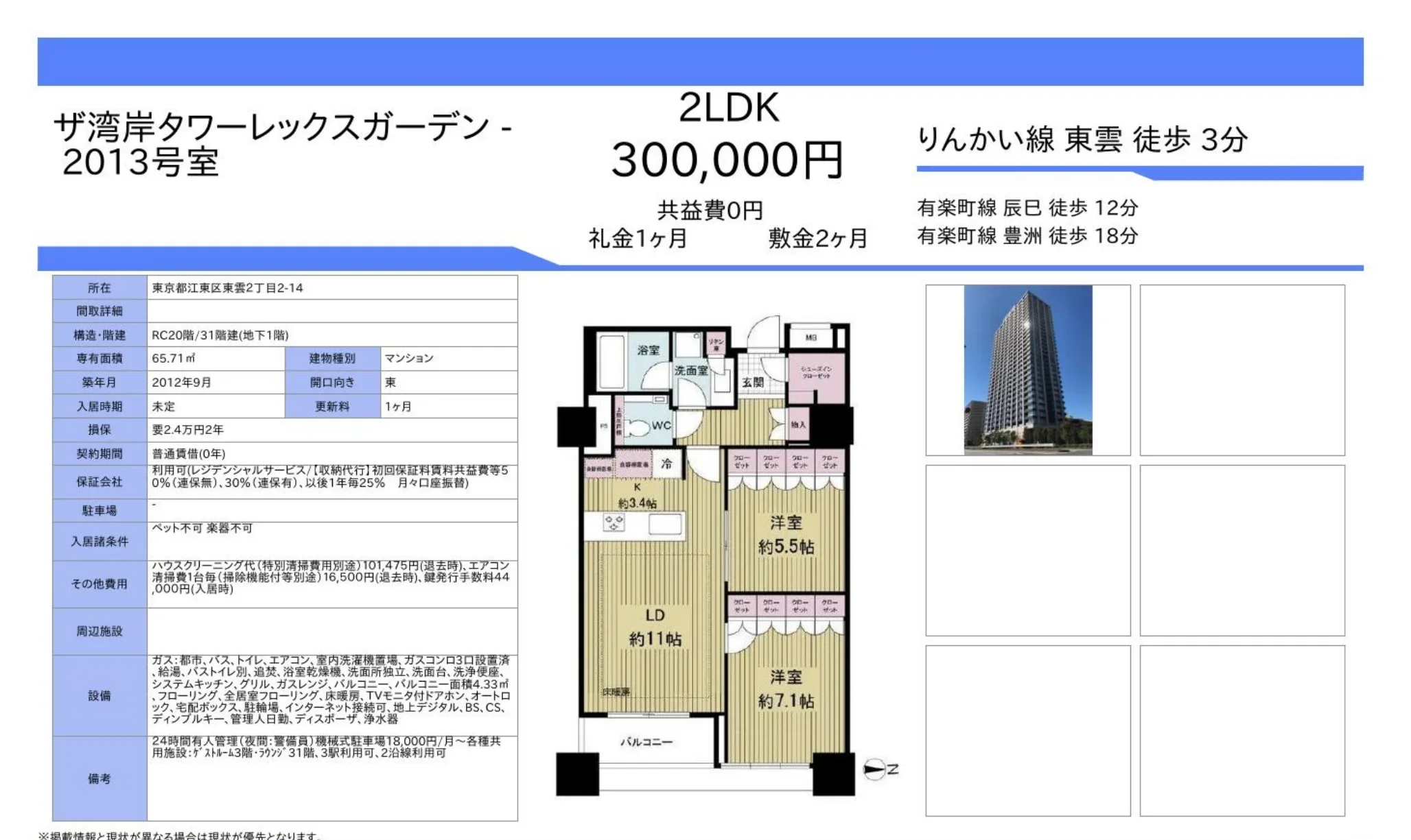 ザ湾岸タワーレックスガーデン 2013号 0