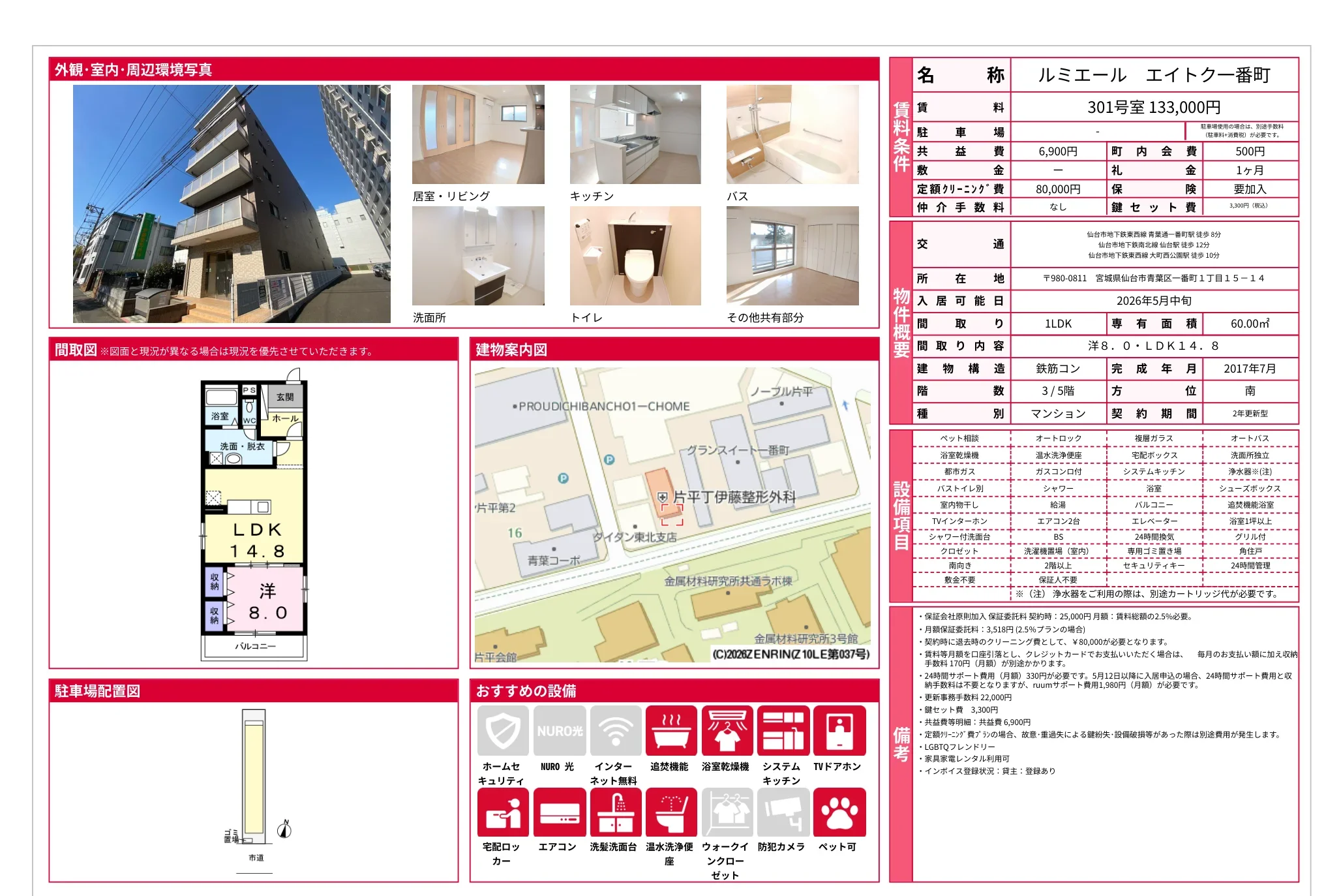 ルミエール エイトク一番町 301号 0