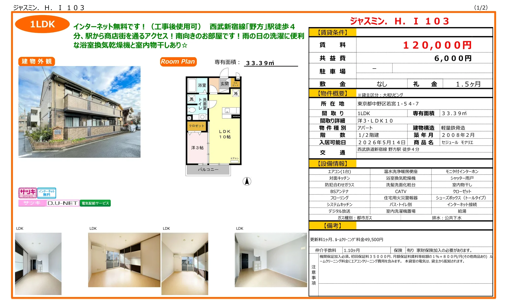 セジュール モナリエ 103号 0