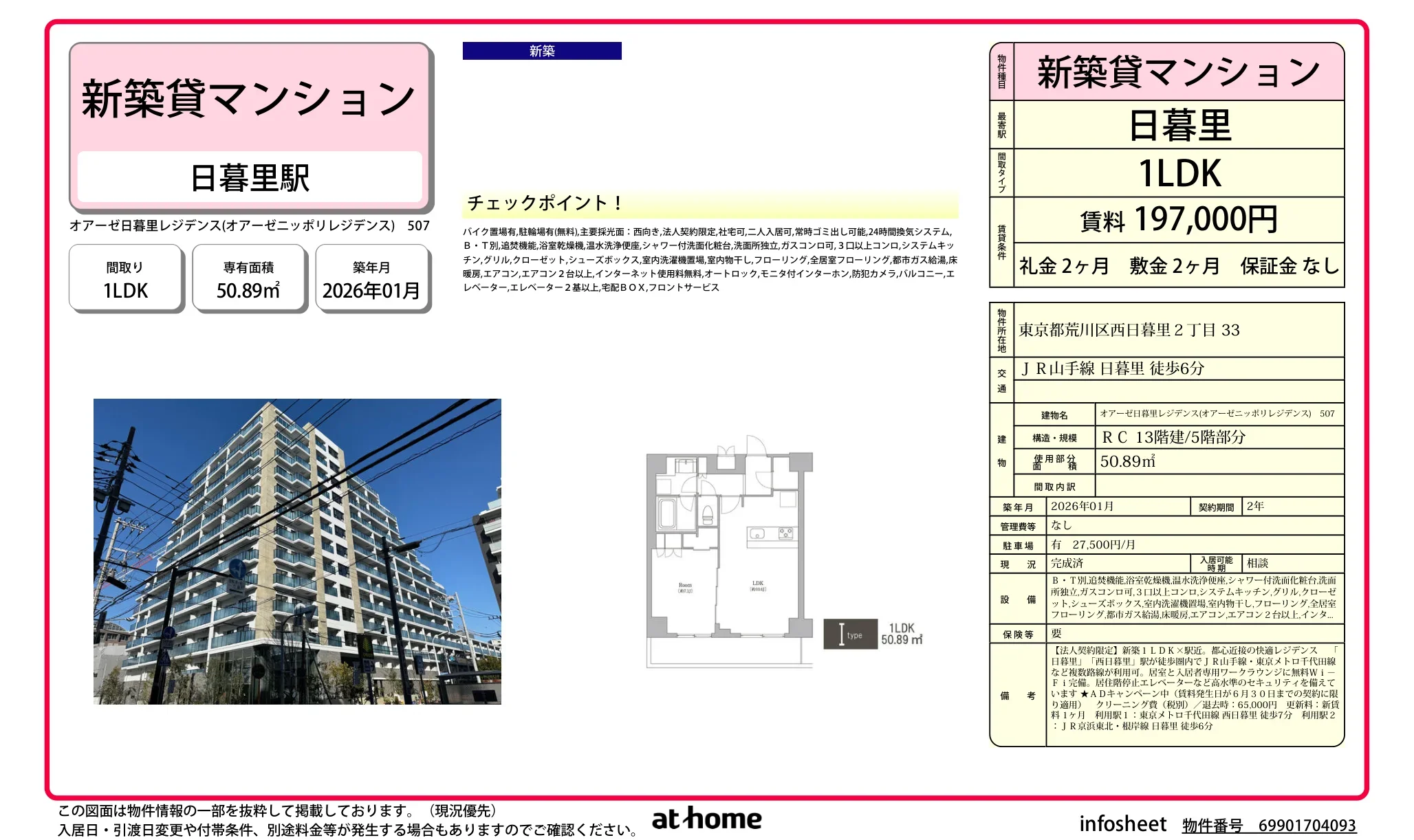 オアーゼ日暮里レジデンス 507 0