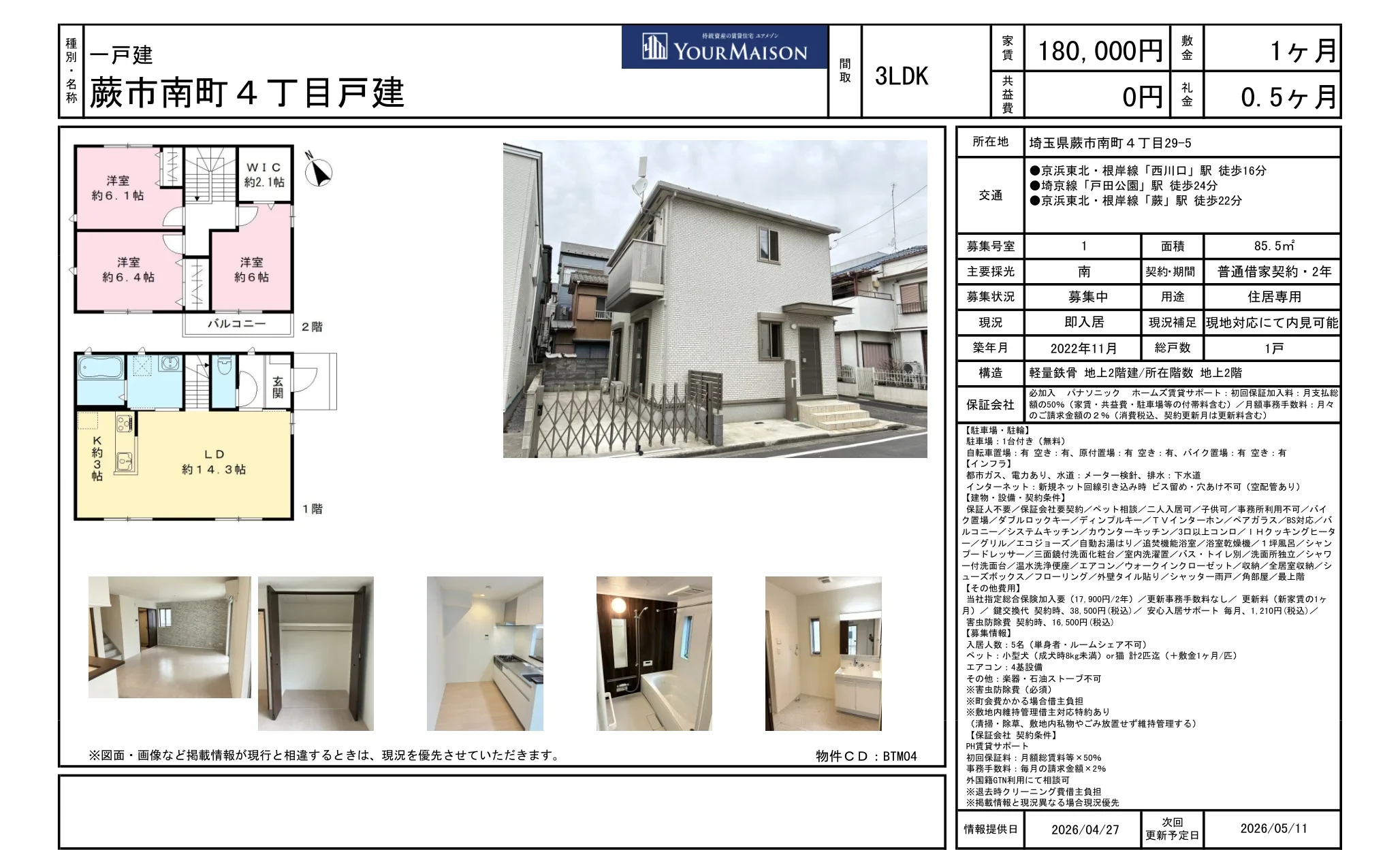 蕨市南町4丁目戸建 1号 0