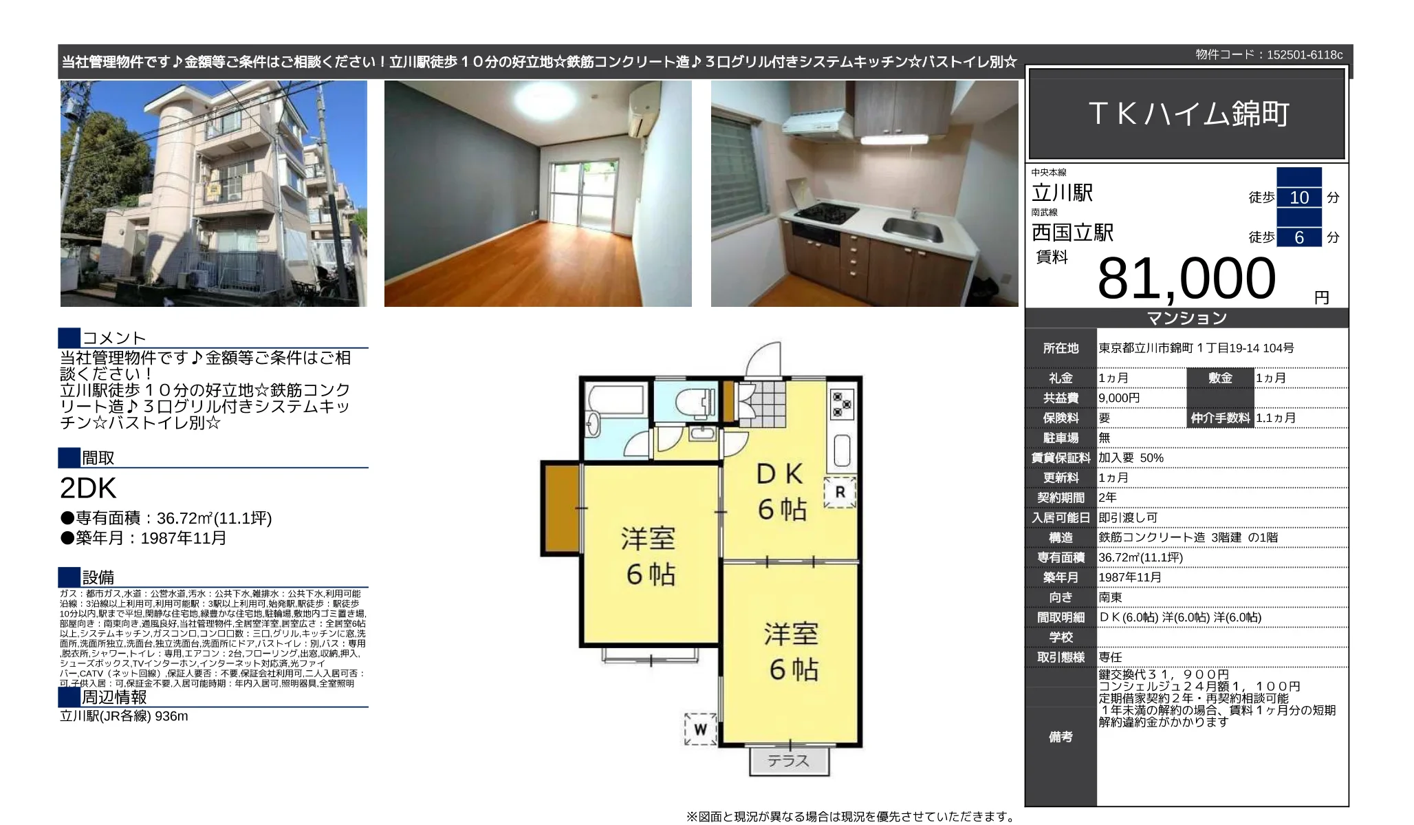 TKハイム錦町 104号 0