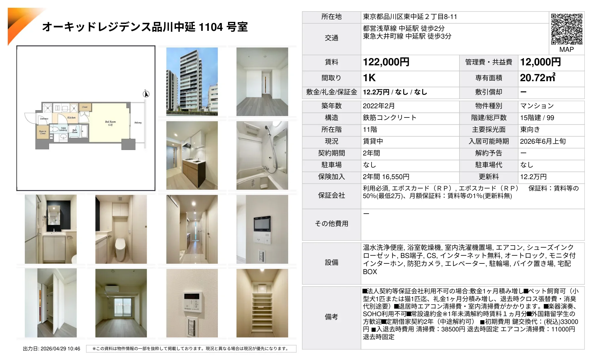 オーキッドレジデンス品川中延 1104号室 1104号 0