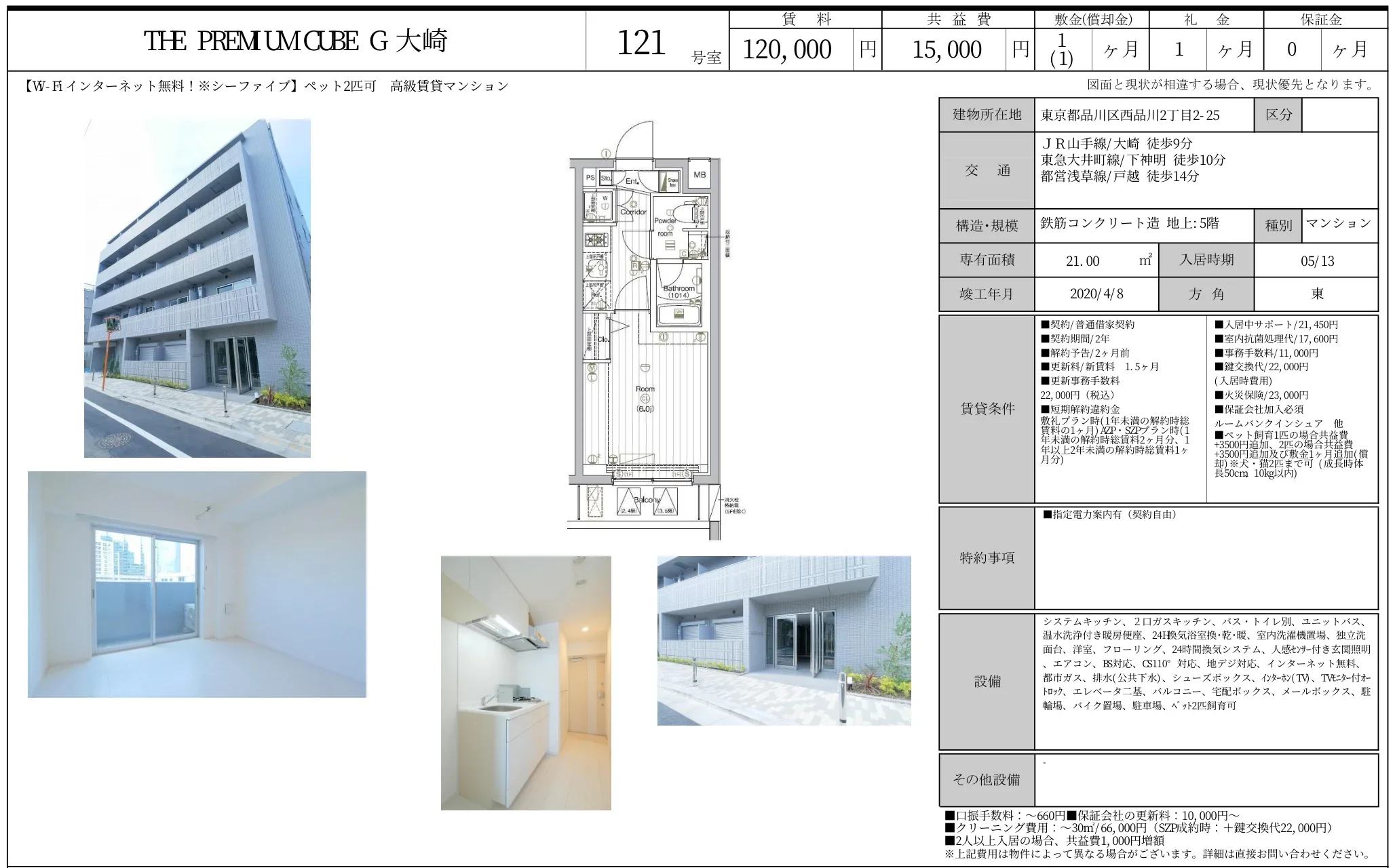 THE PREMUM CUBE G 大崎 121号室 0