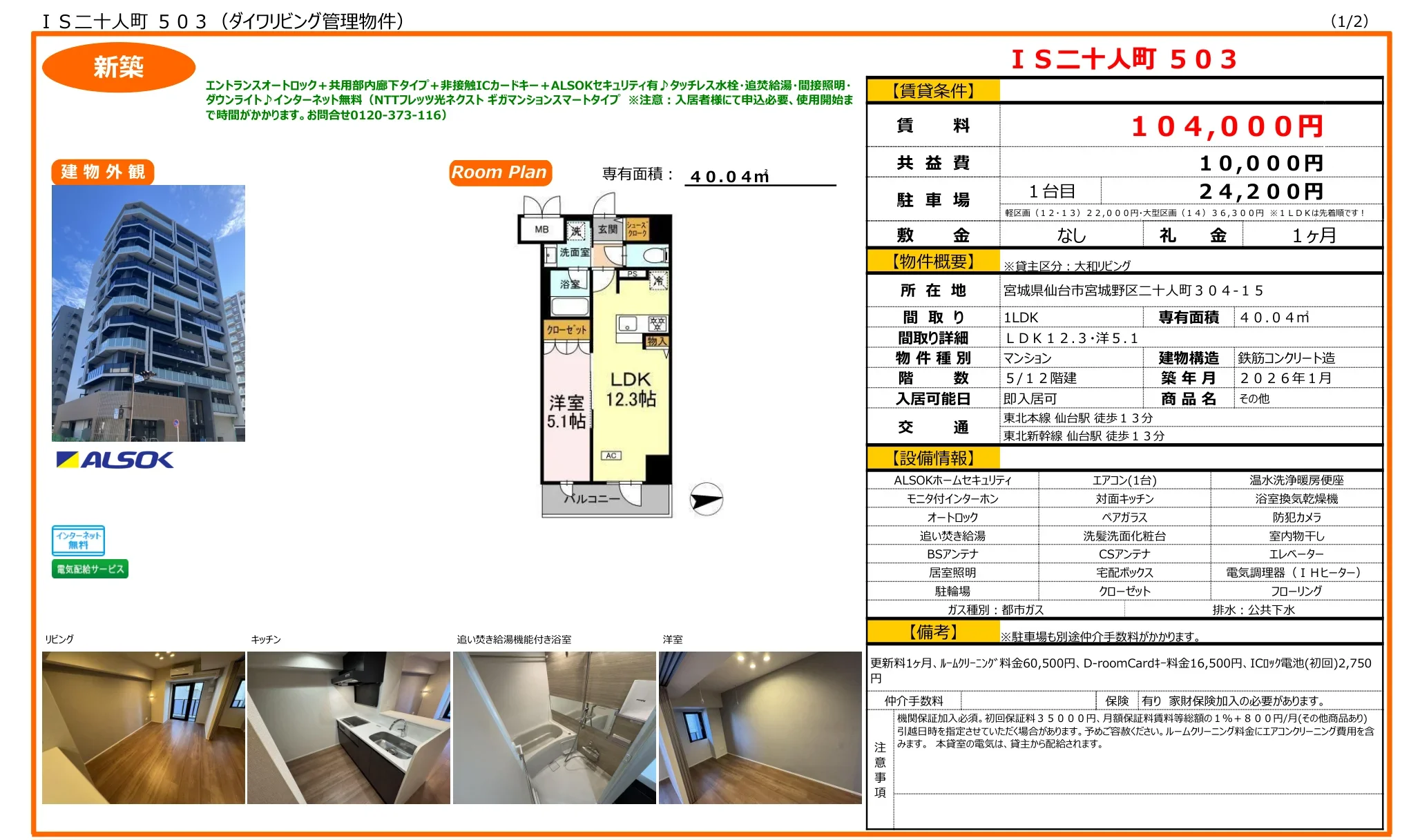 IS二十人町 503 503号 0