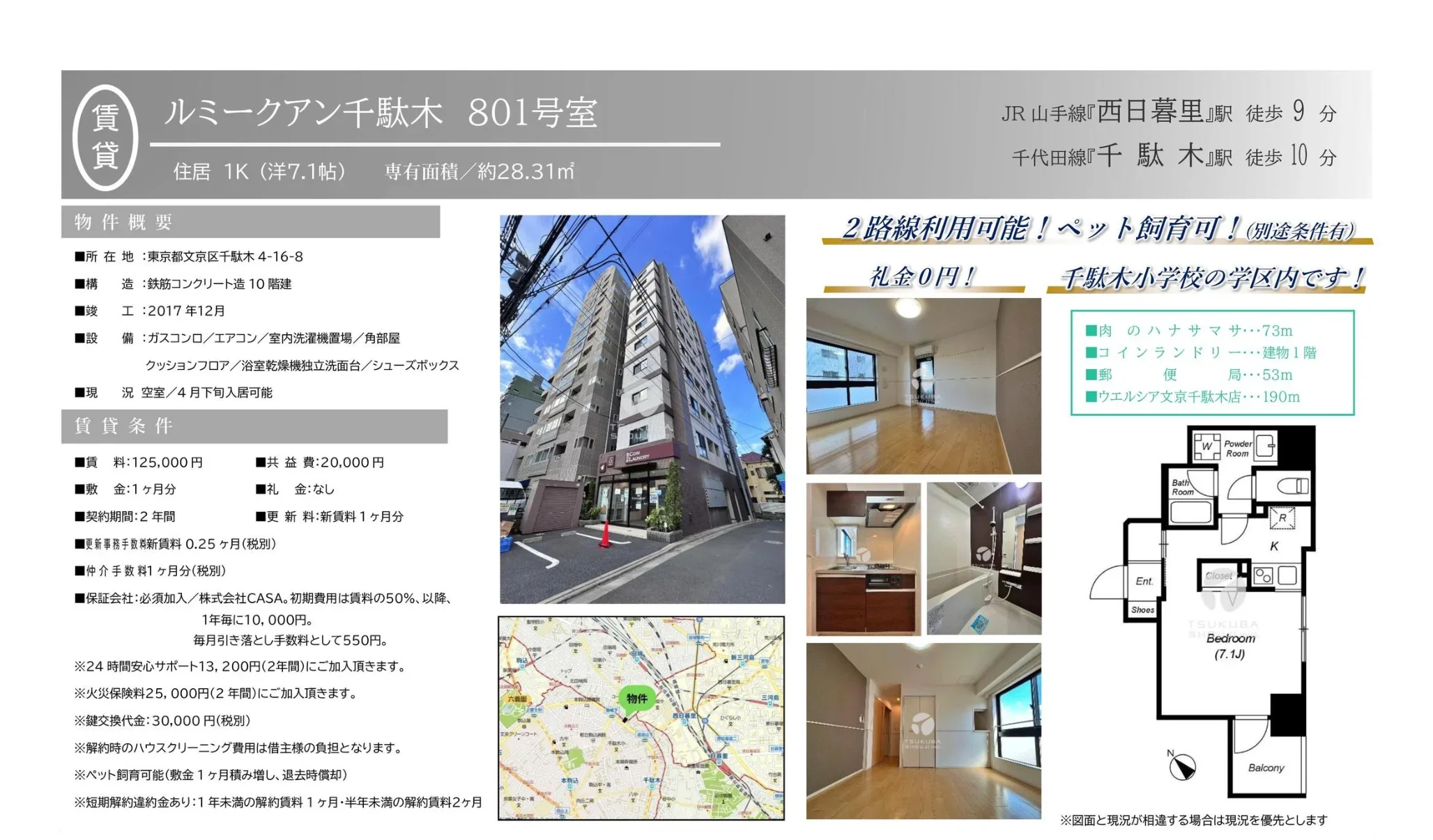ルミークアン千駄木 801号室 801号 0