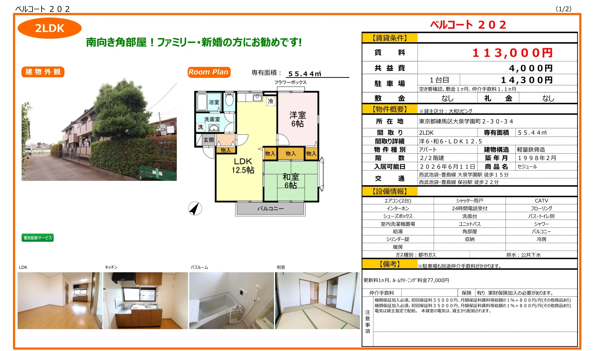 セジュール 202号 0