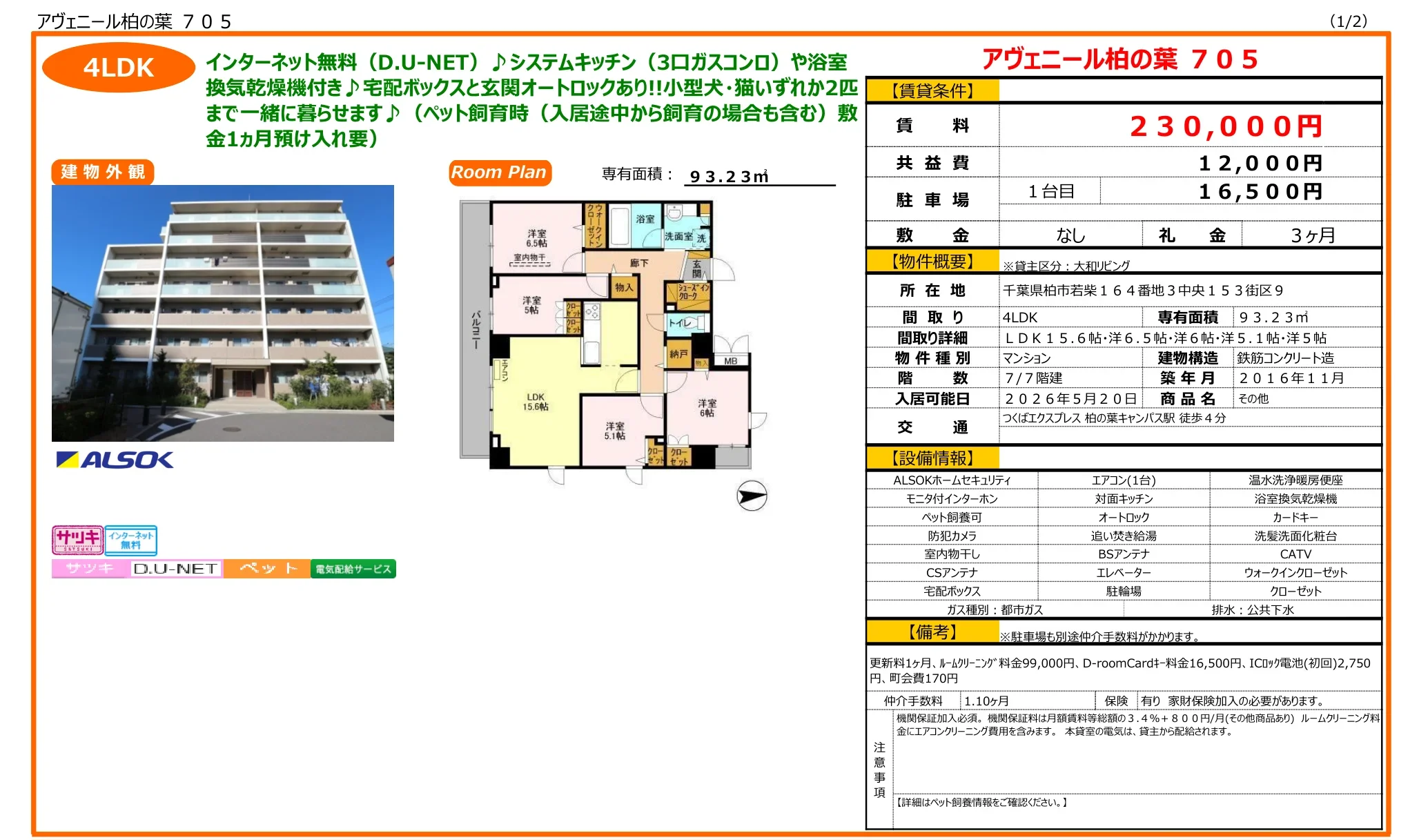 アヴェニール柏の葉 705 705 0