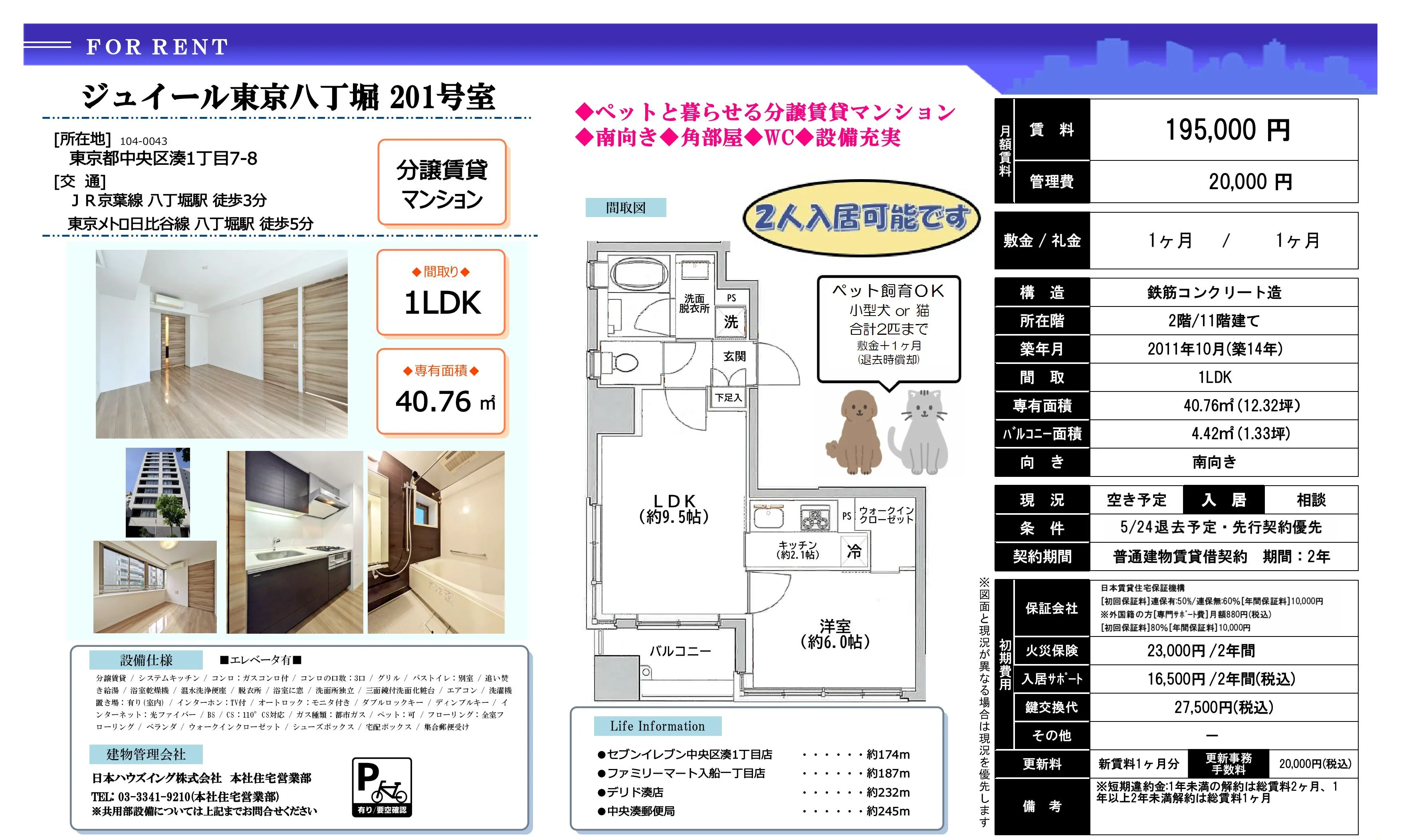 ジュイール東京八丁堀 201号 0