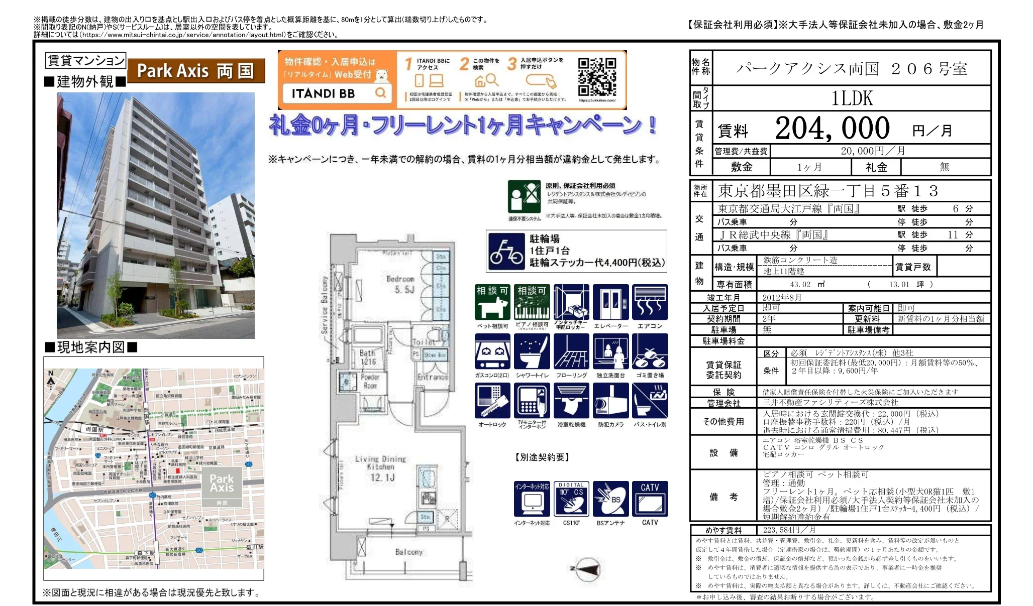 パークアクシス両国 206号 0