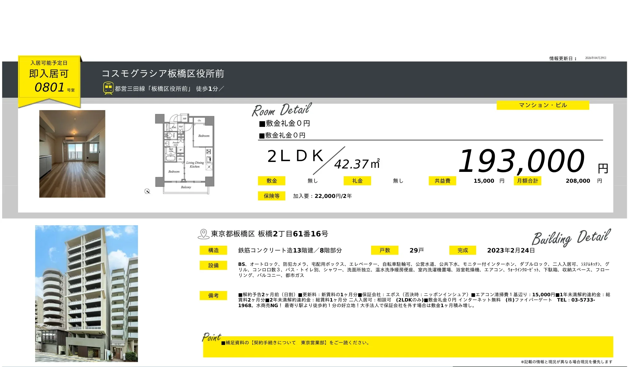 コスモグラシア板橋区役所前 0801号 0