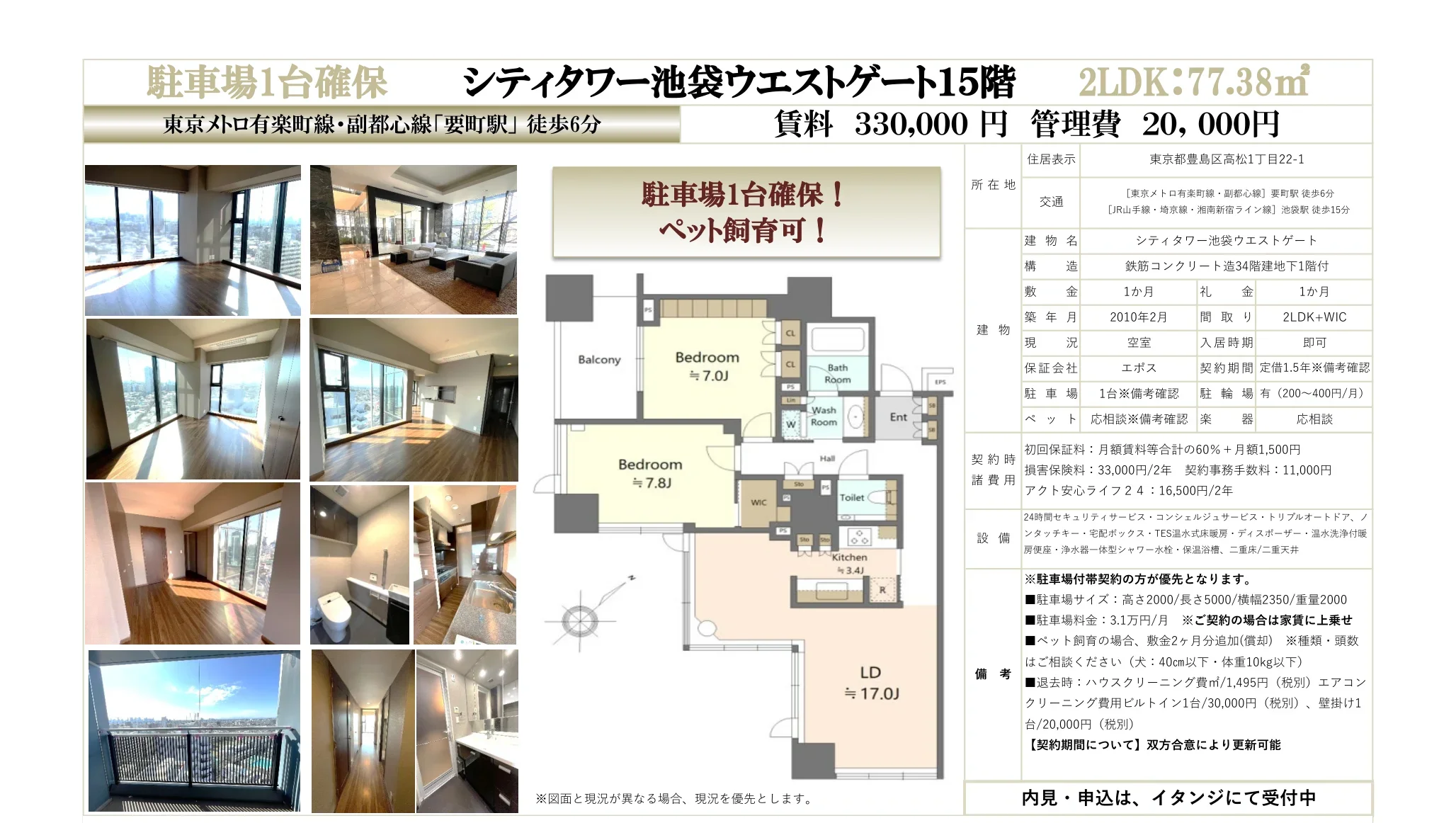 シティタワー池袋ウエストゲート 15号 0
