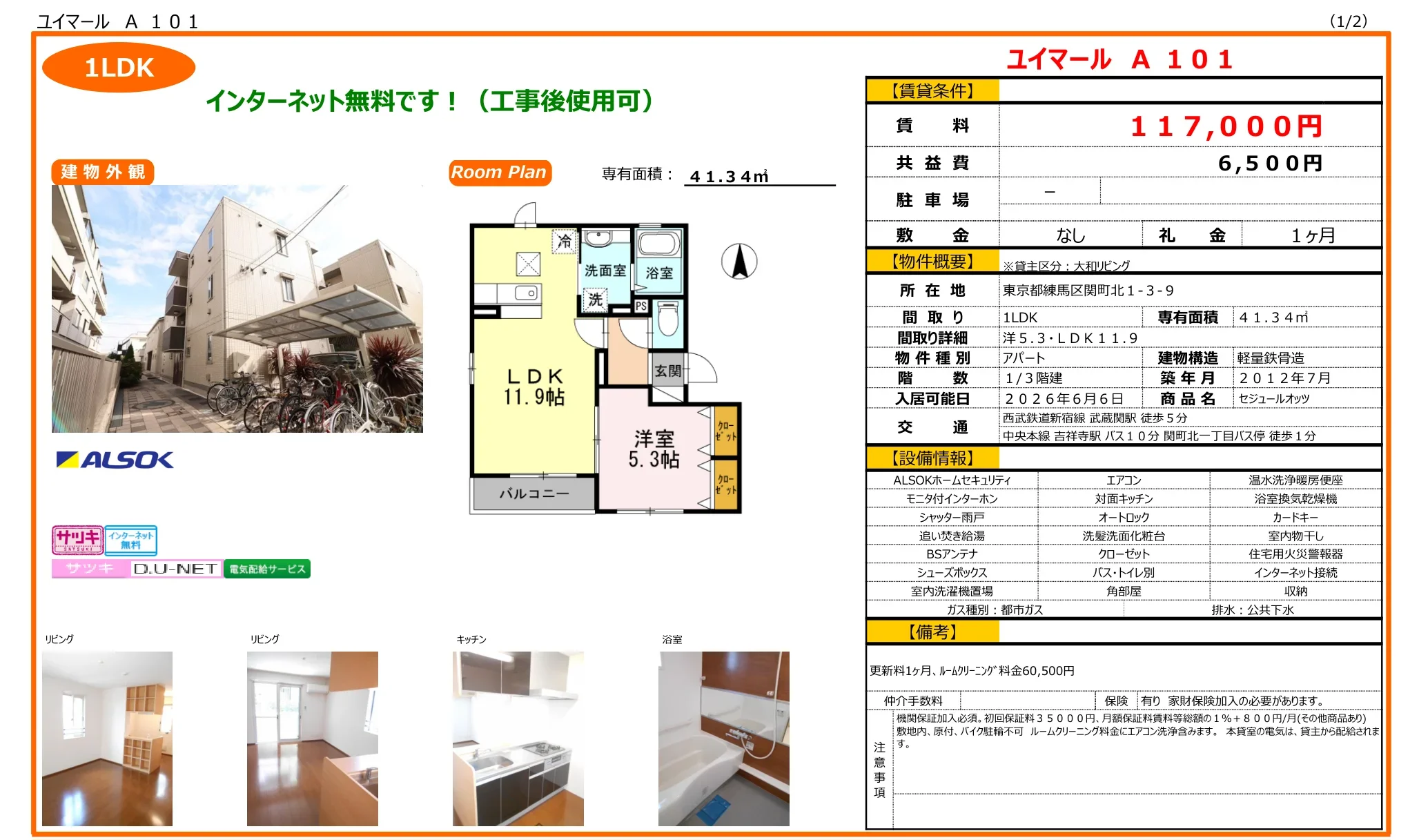 セジュールオッツ 101号 0