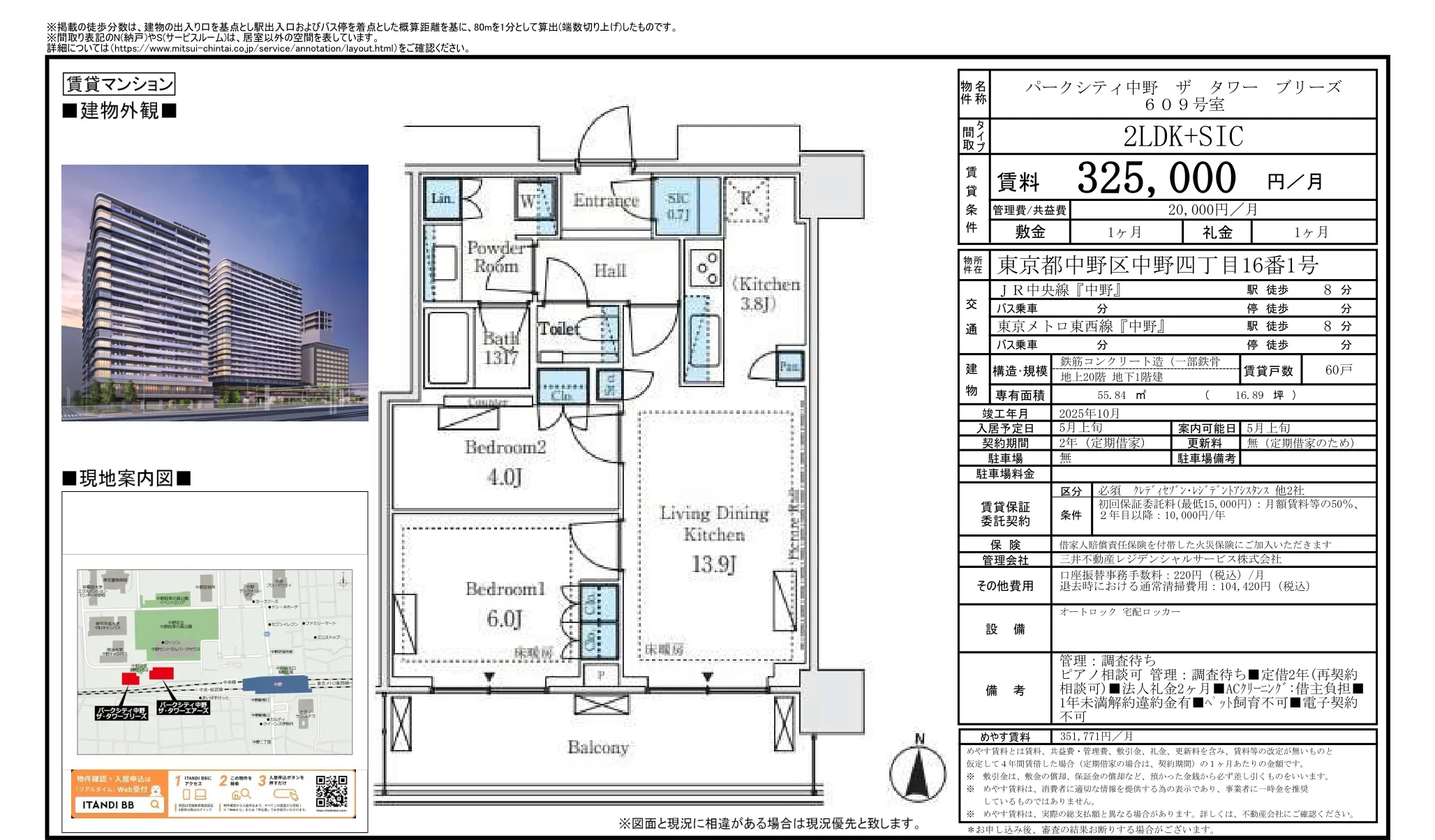 パークシティ中野 ザタワーブリーズ 609号 0