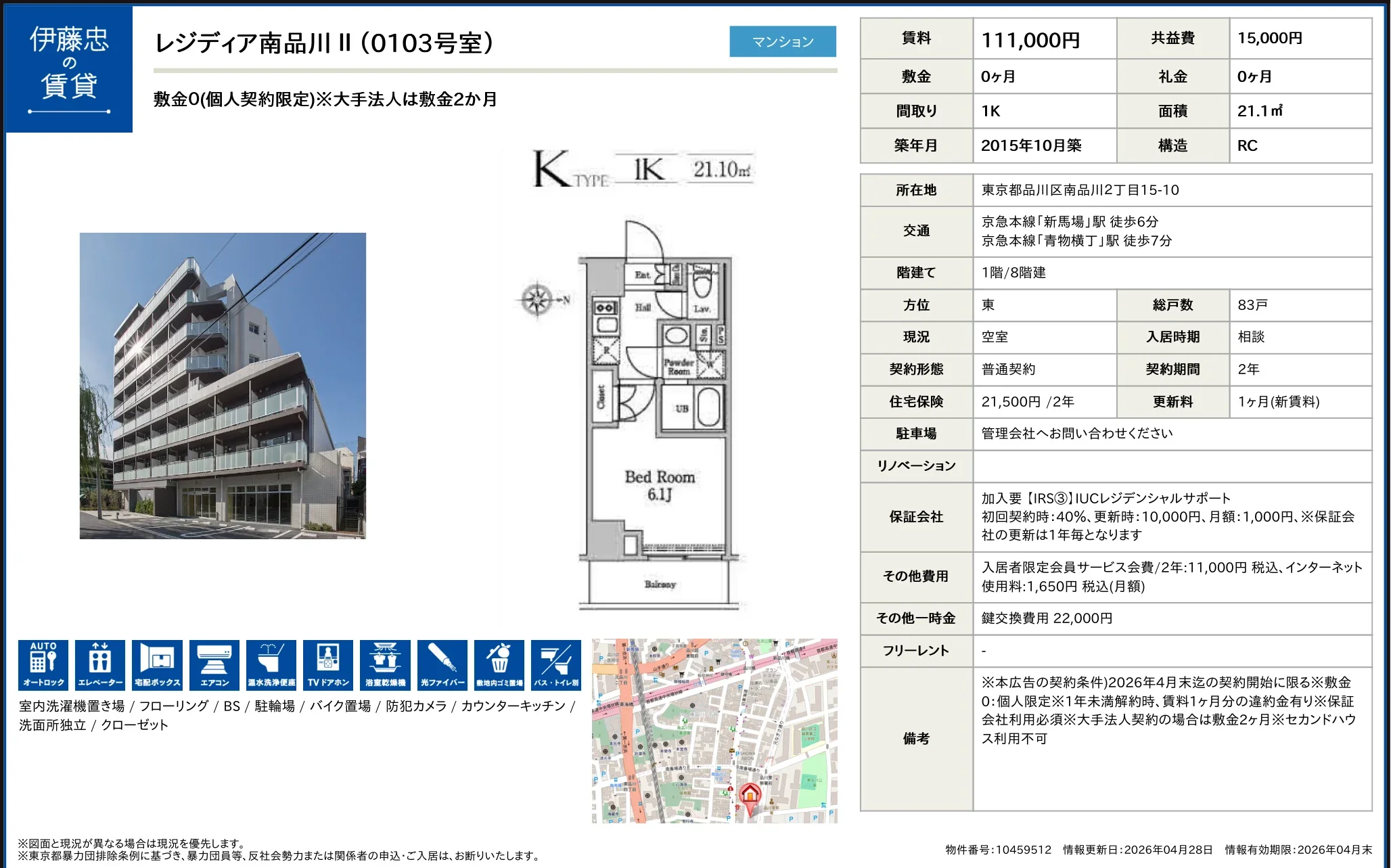 伊藤忠レジディア南品川 II (0103号室) 0103号 0