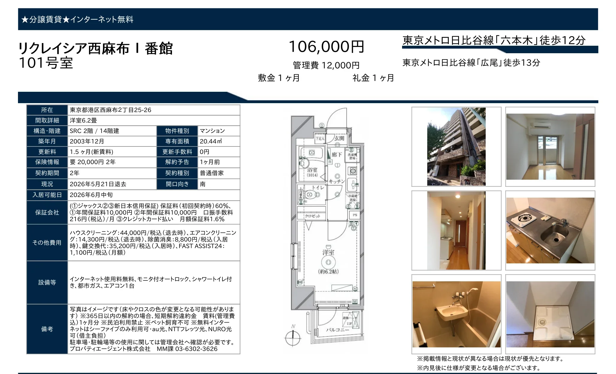 リクレイシア西麻布Ⅰ番館 101号 0