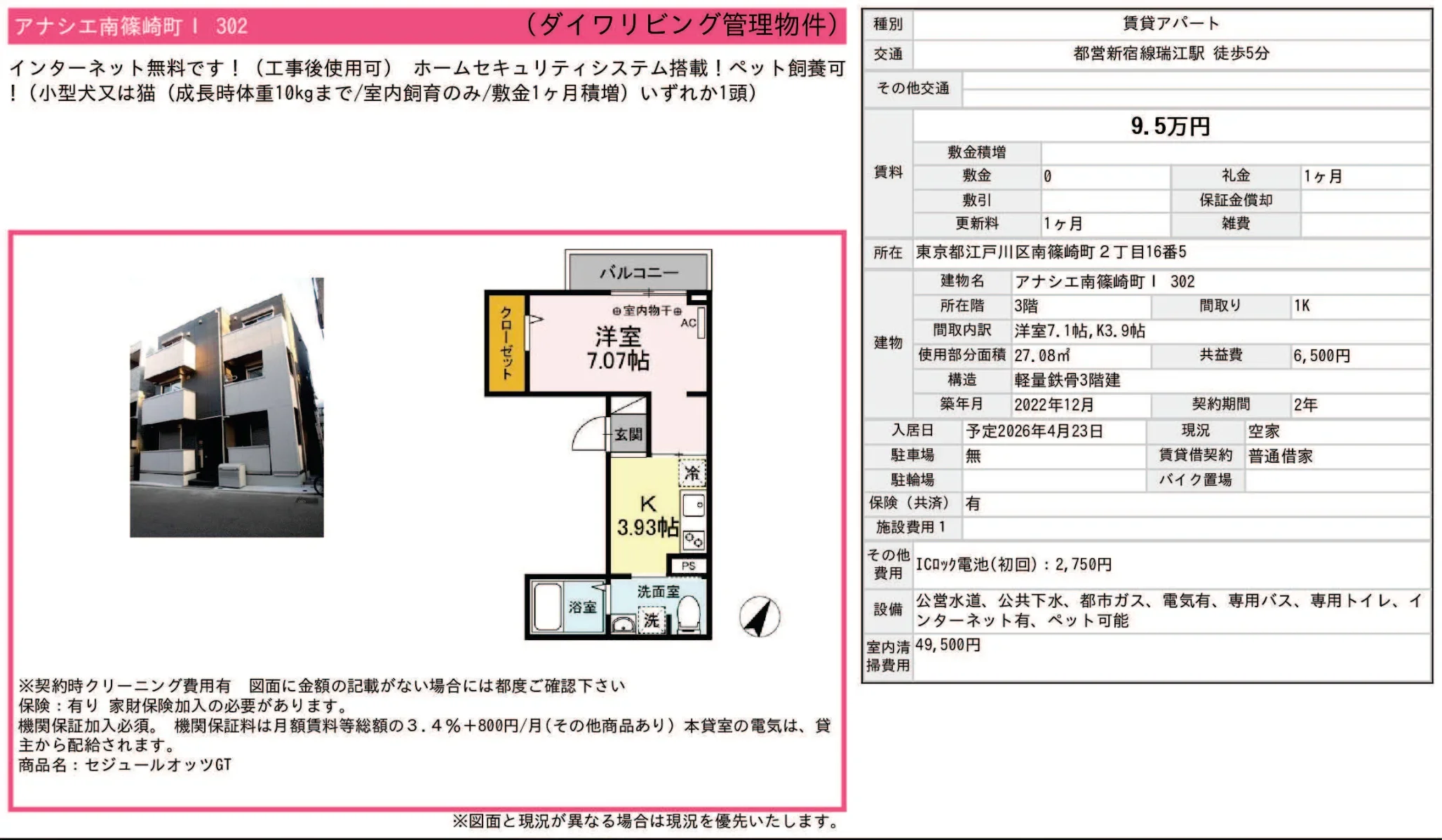 アナシエ南篠崎町  302 302 0