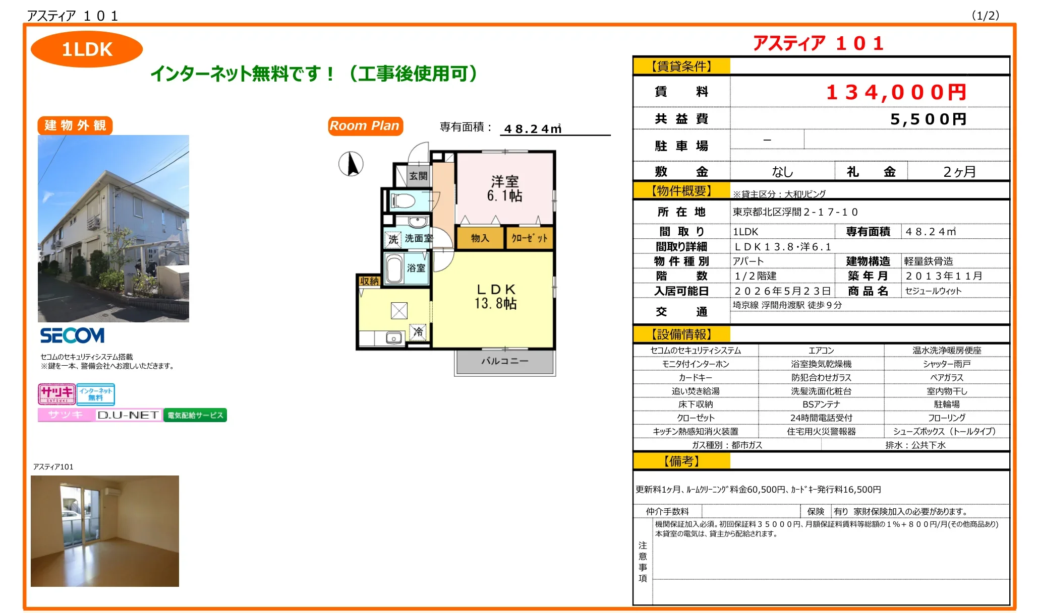セジュールウィット 101号 0