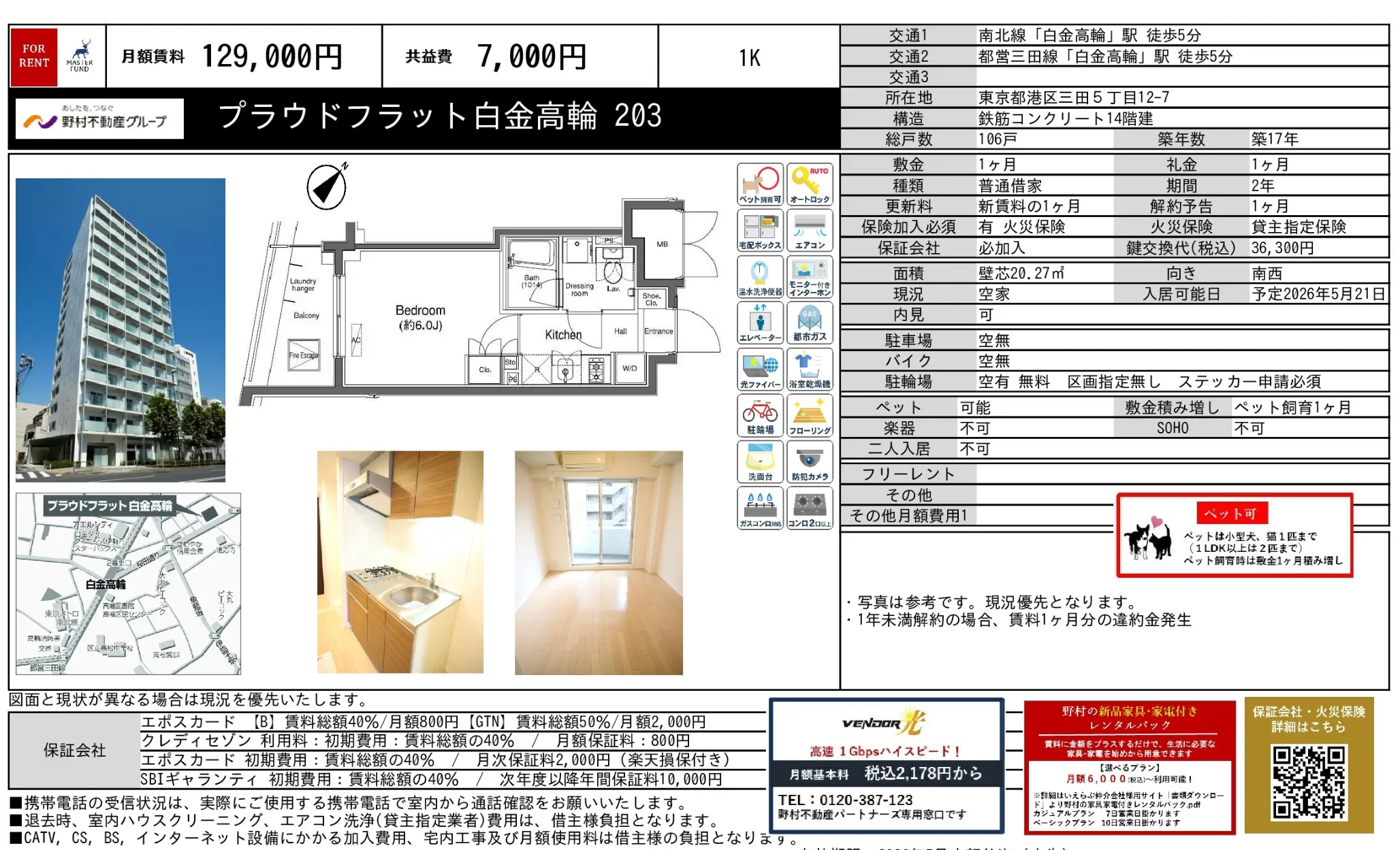 プラウドフラット白金高輪 203号 0