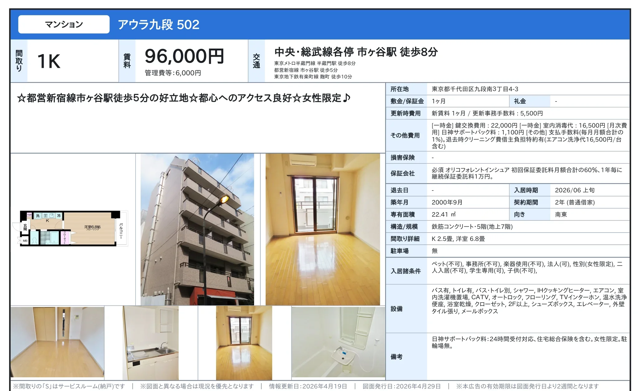 アウラ九段 502 502 0