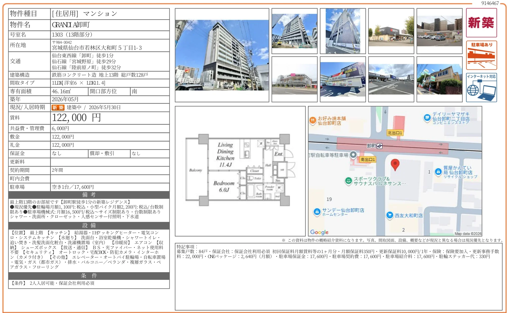 GRANDIA卸町 1303 0